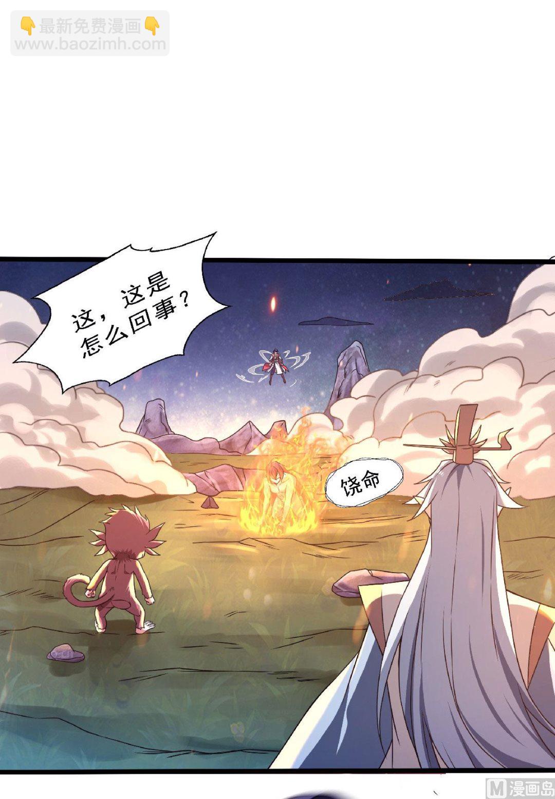 妖道至尊 - 第二季第68話 青蛇王 - 3