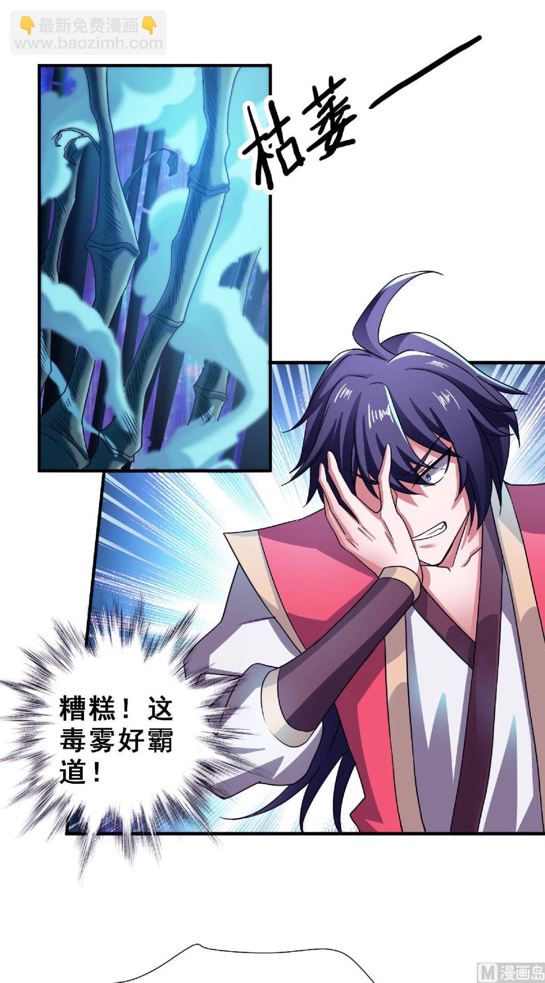 妖道至尊 - 第二季第68話 青蛇王 - 4