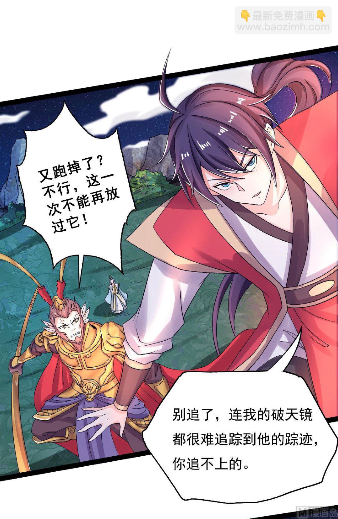 妖道至尊 - 第二季第68話 青蛇王 - 2