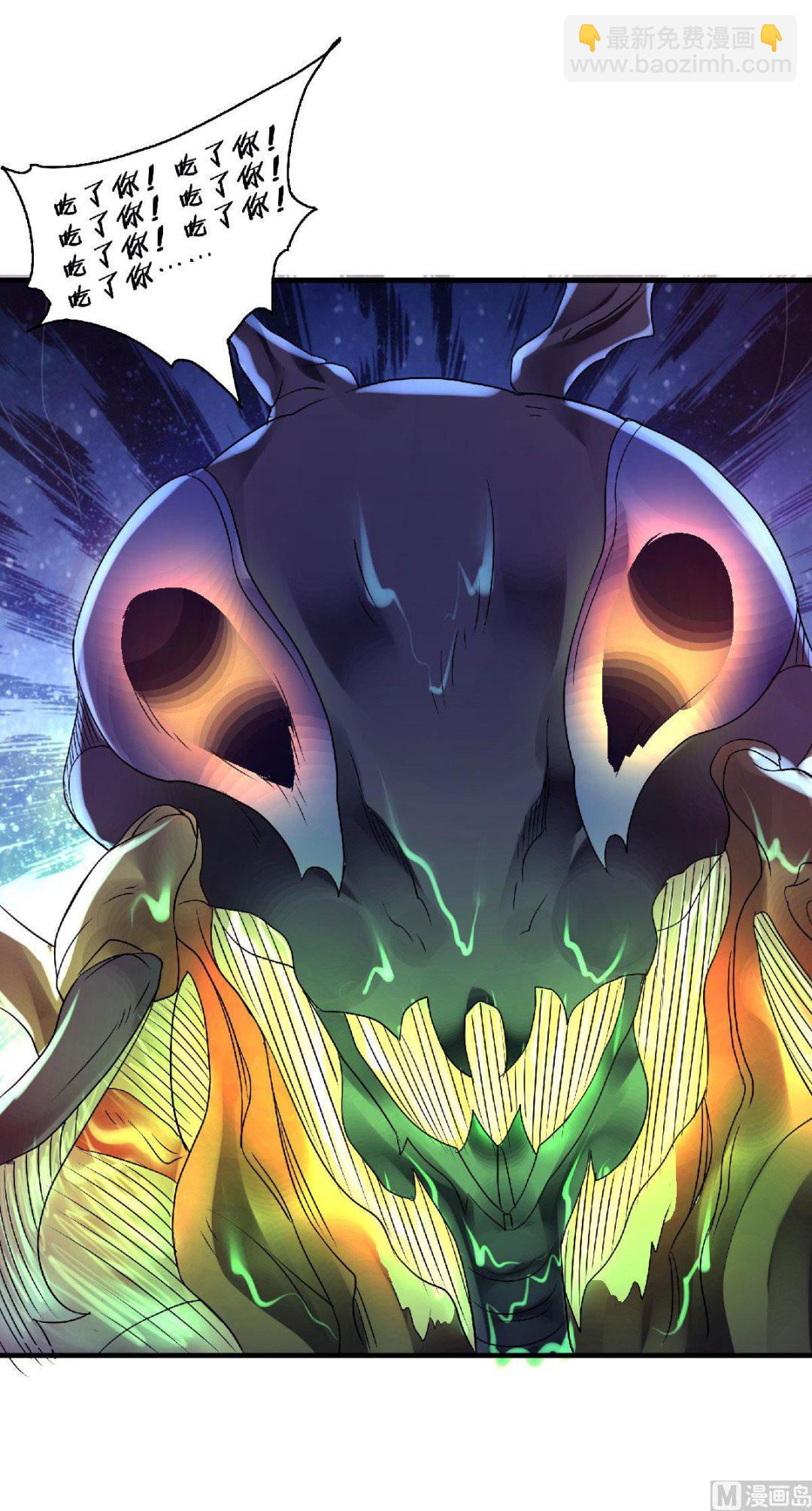 妖道至尊 - 第二季第70話 溜之大吉 - 5