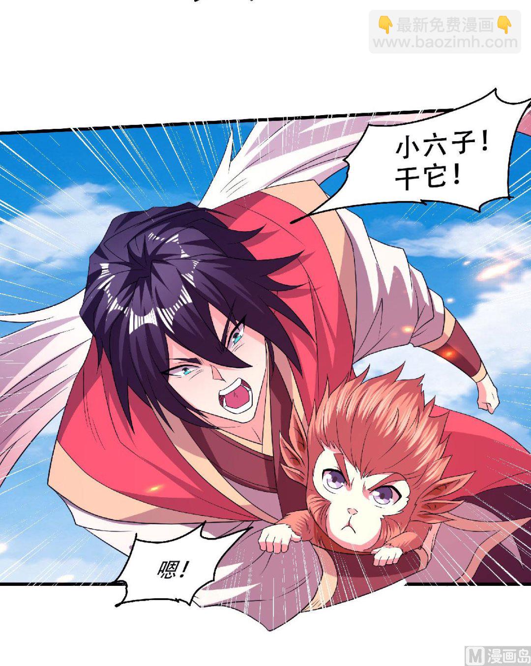 妖道至尊 - 第二季第70話 溜之大吉 - 7