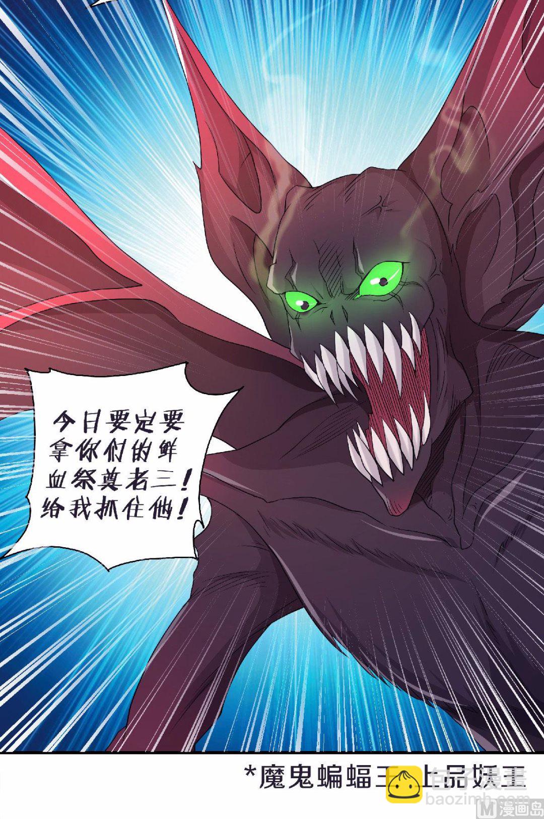 妖道至尊 - 第二季第70話 溜之大吉 - 4