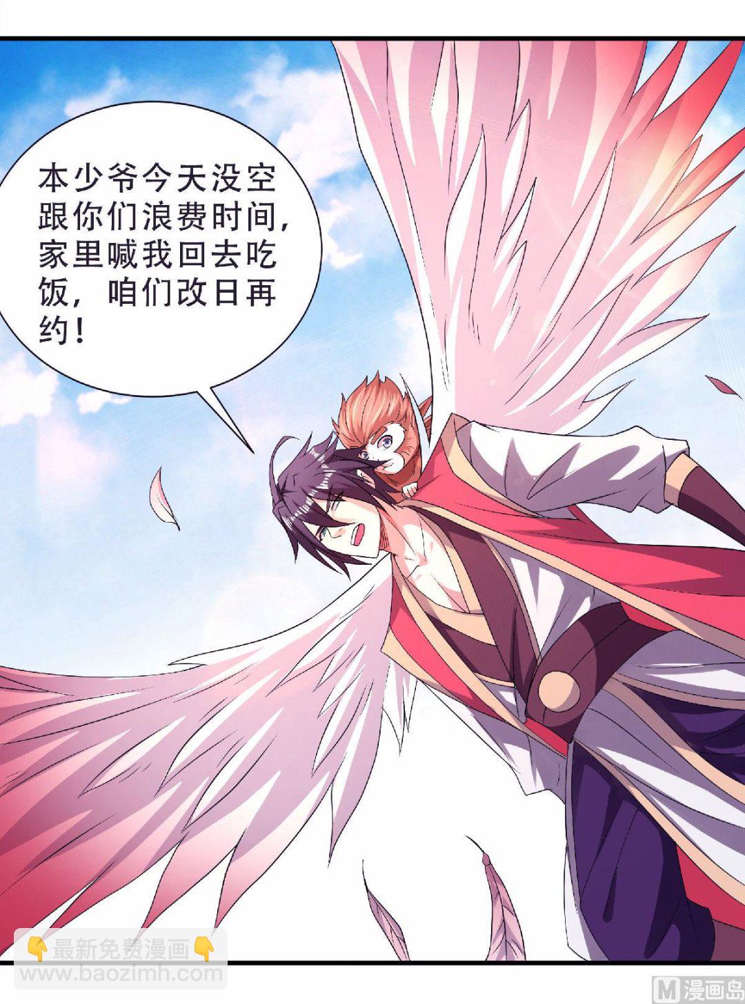 妖道至尊 - 第二季第70話 溜之大吉 - 5