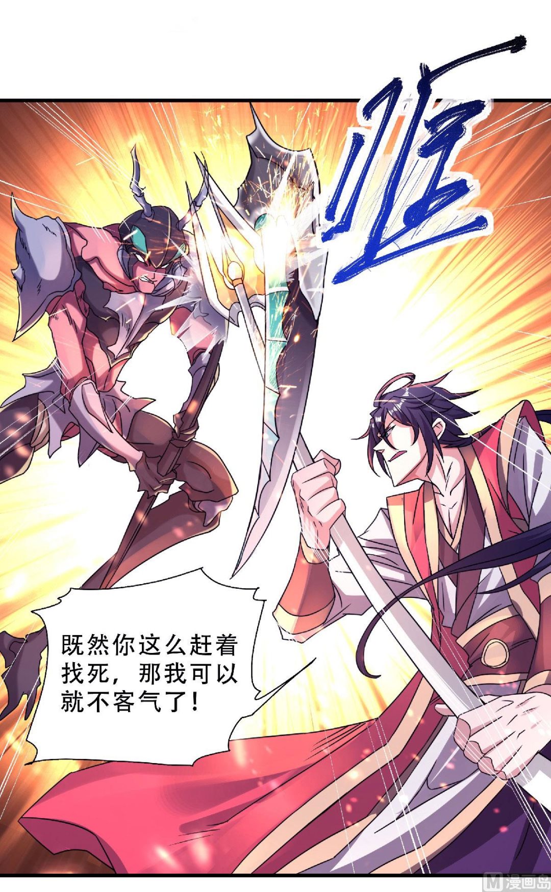 妖道至尊 - 第二季第70話 溜之大吉 - 3