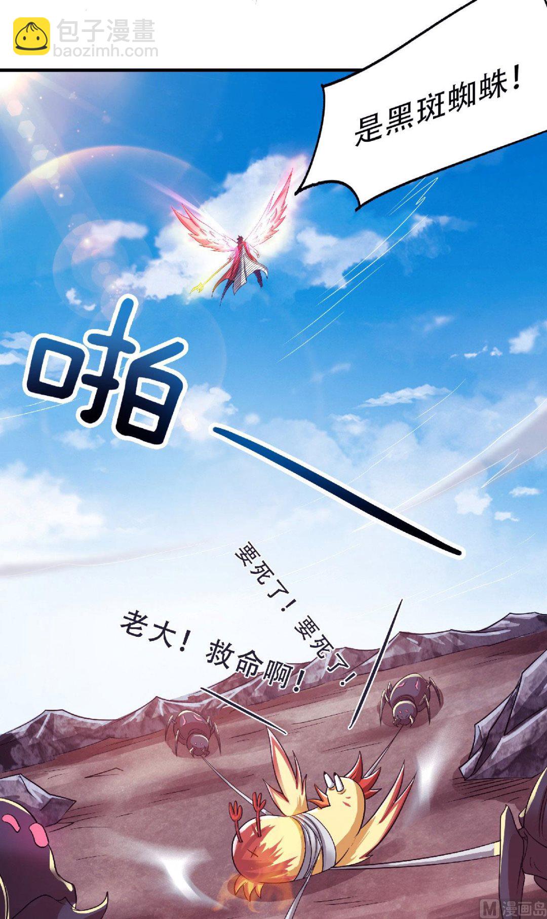 妖道至尊 - 第二季第70話 溜之大吉 - 2