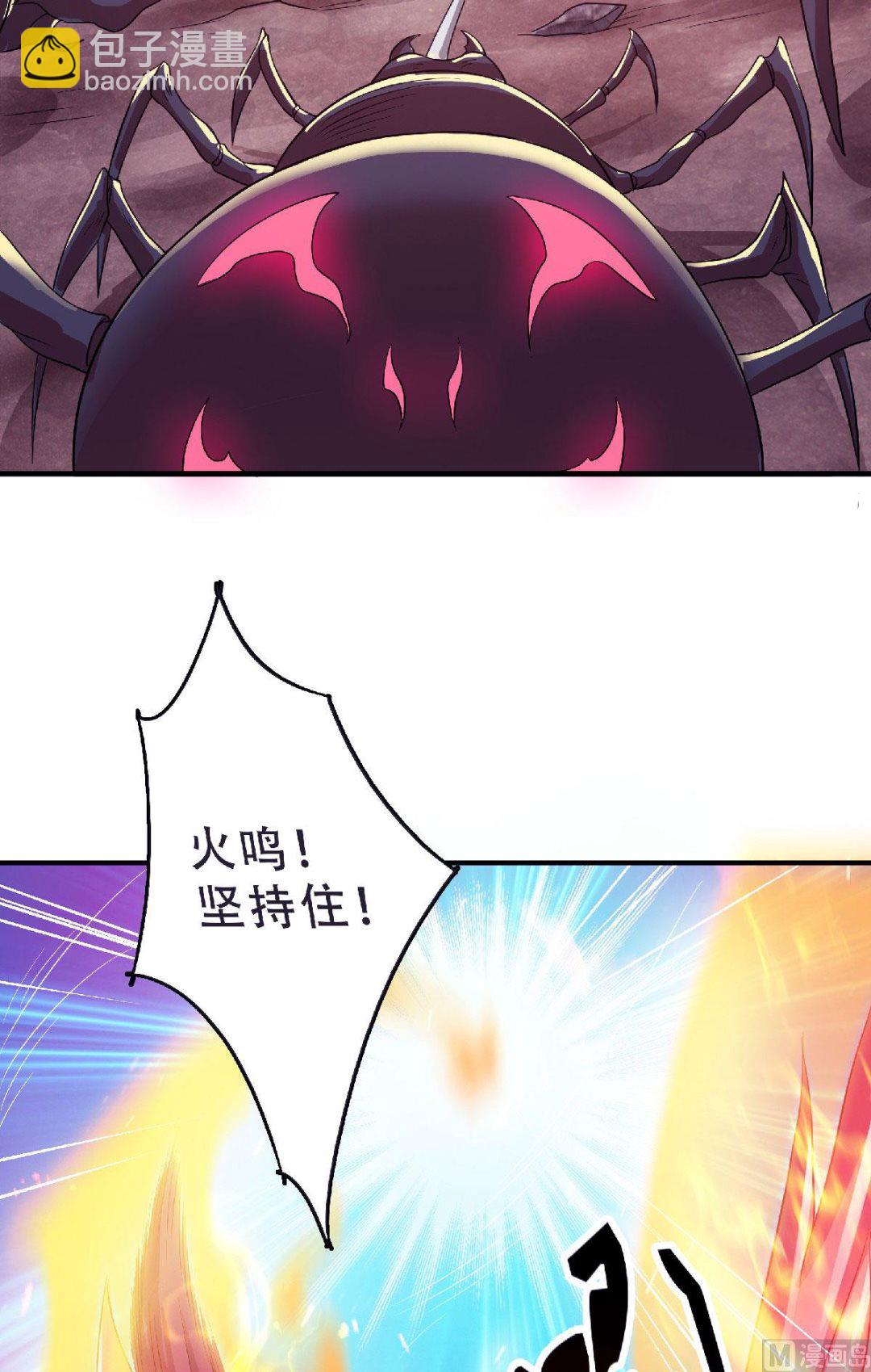 妖道至尊 - 第二季第70話 溜之大吉 - 3