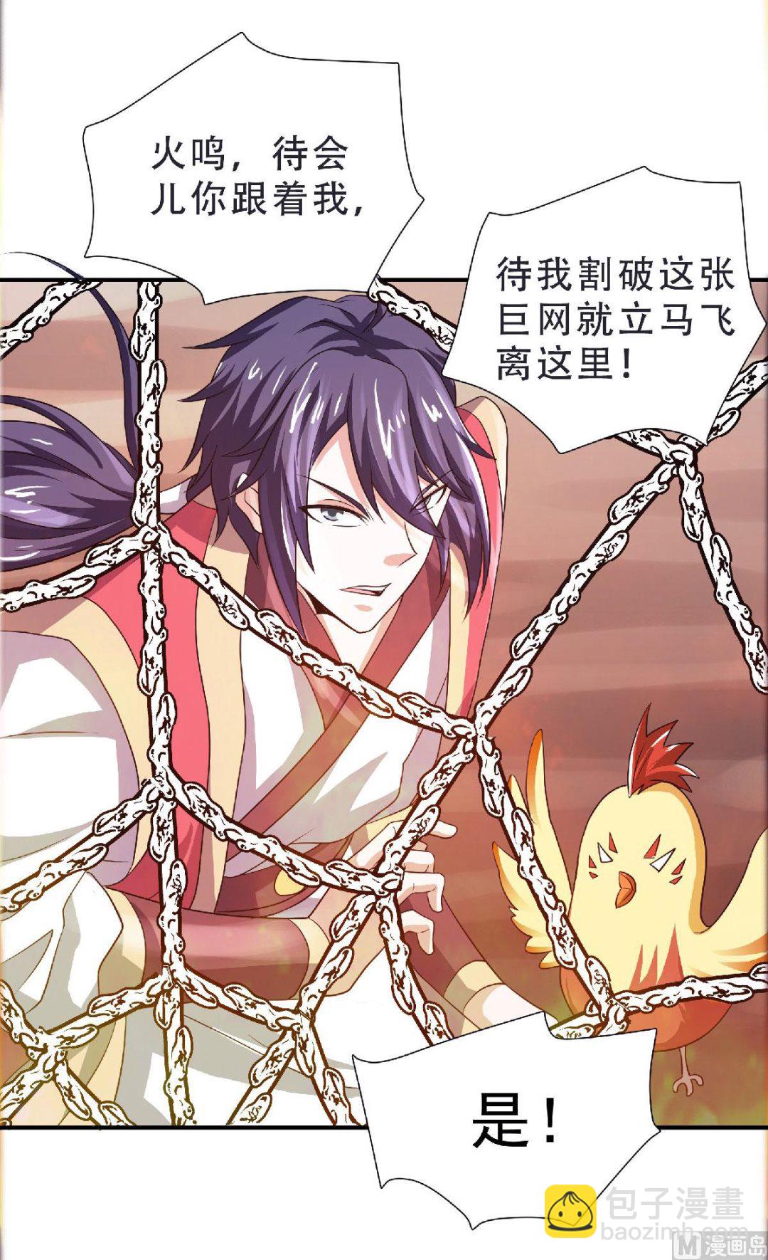 妖道至尊 - 第二季第70話 溜之大吉 - 7