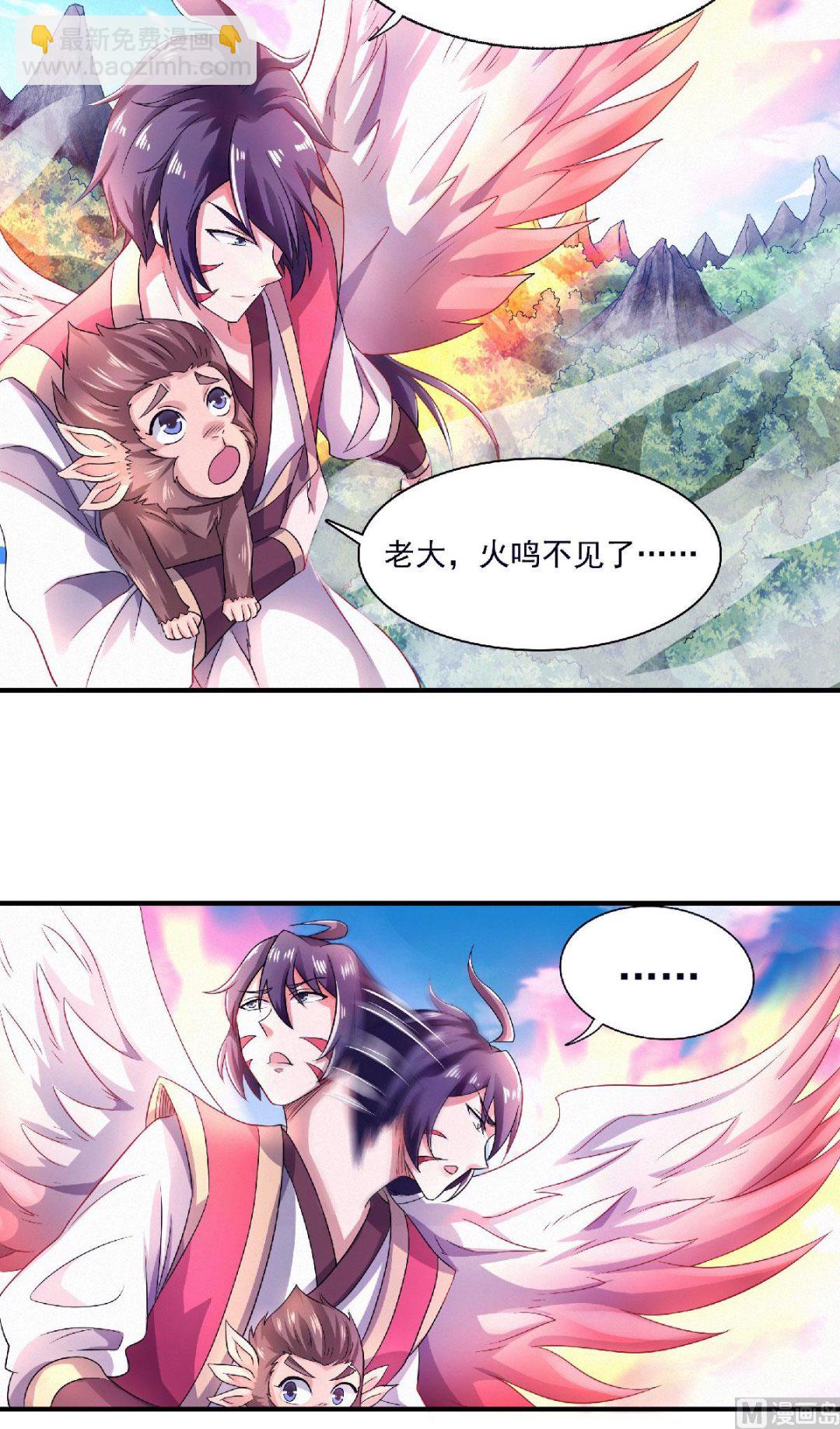 妖道至尊 - 第二季第70話 溜之大吉 - 5