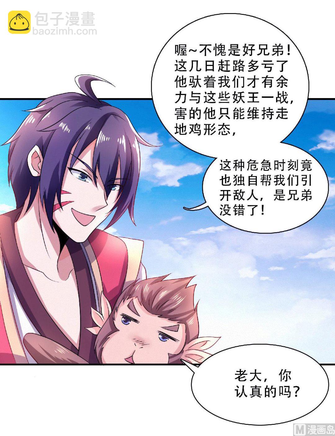 妖道至尊 - 第二季第70話 溜之大吉 - 6