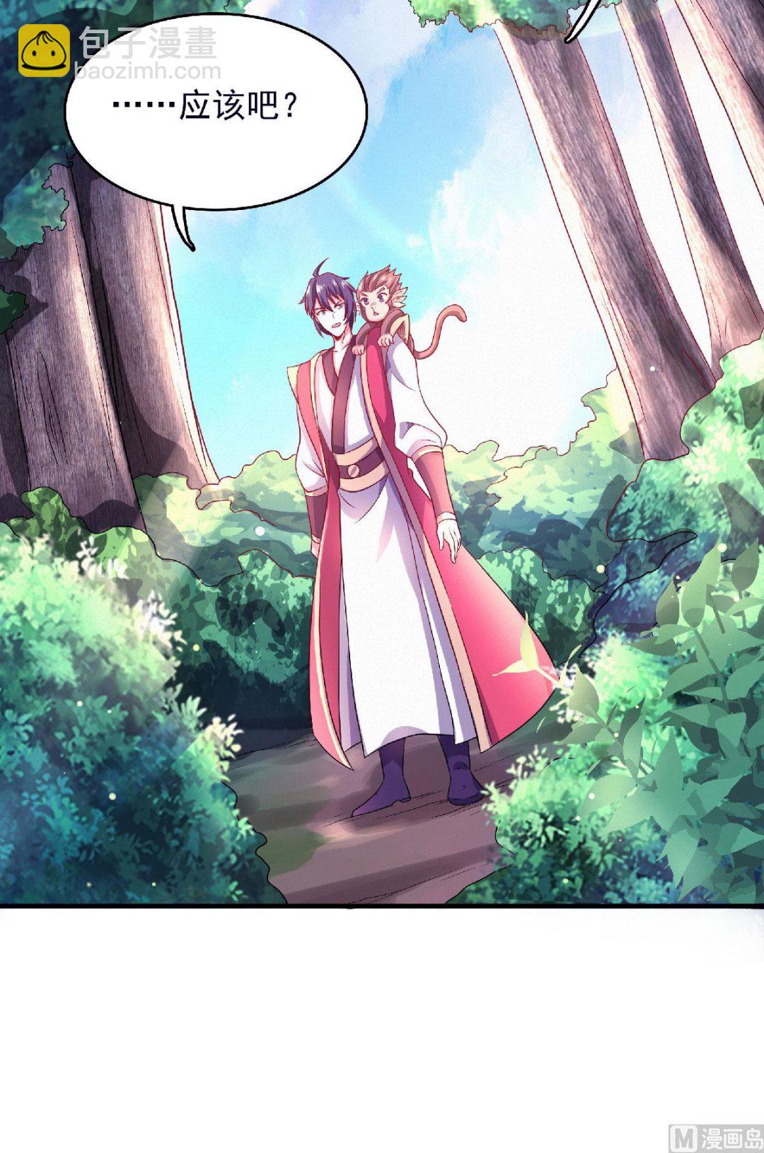 妖道至尊 - 第二季第70話 溜之大吉 - 1