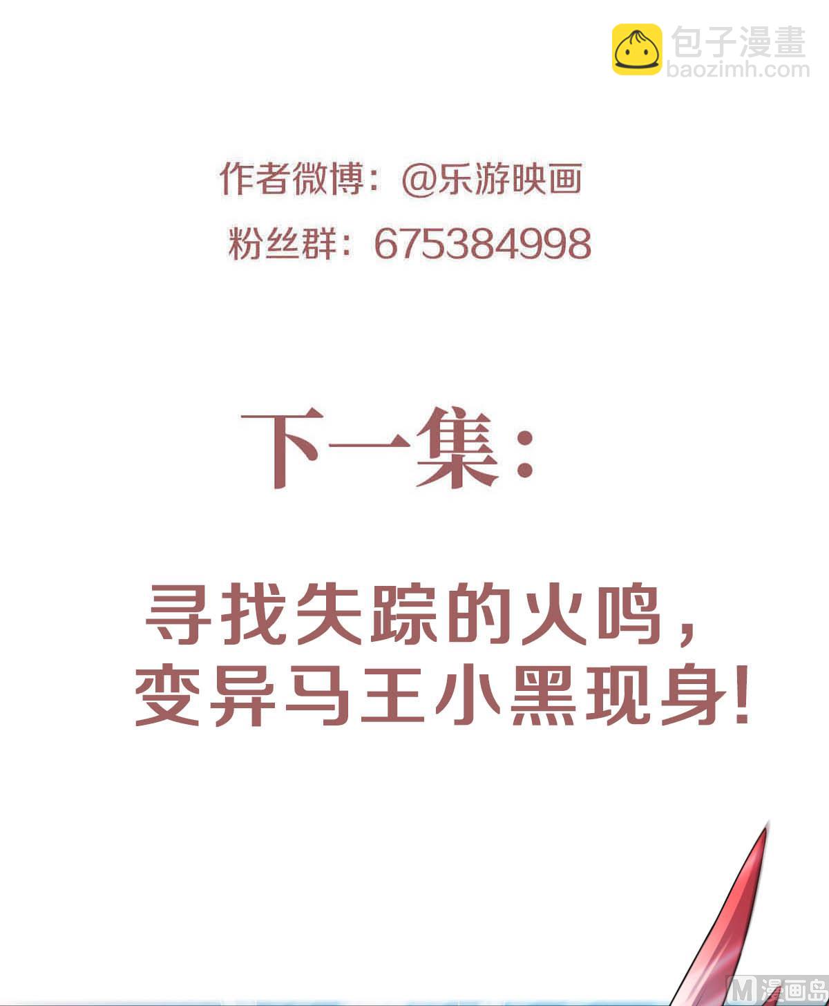 妖道至尊 - 第二季第70話 溜之大吉 - 2