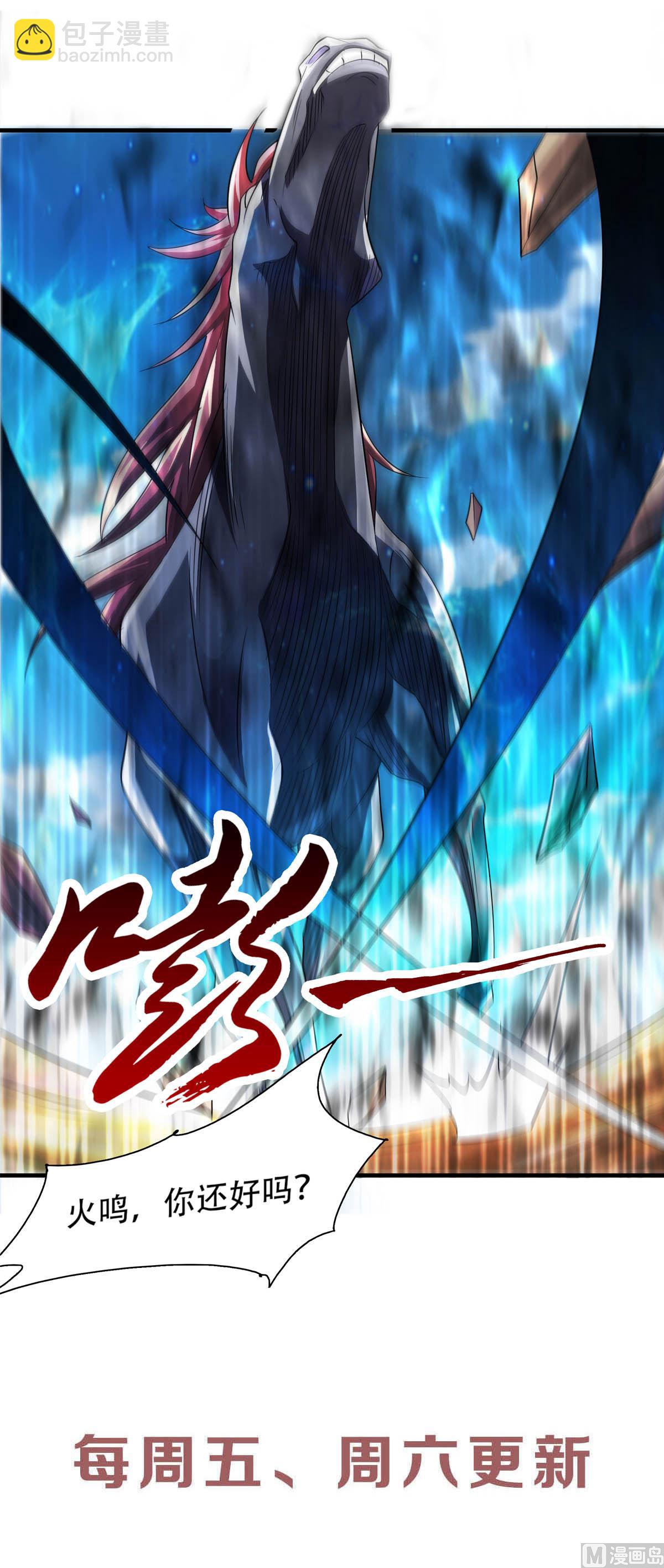 妖道至尊 - 第二季第70話 溜之大吉 - 4