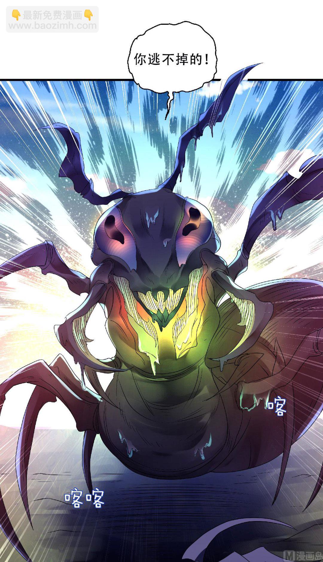 妖道至尊 - 第二季第70話 溜之大吉 - 2