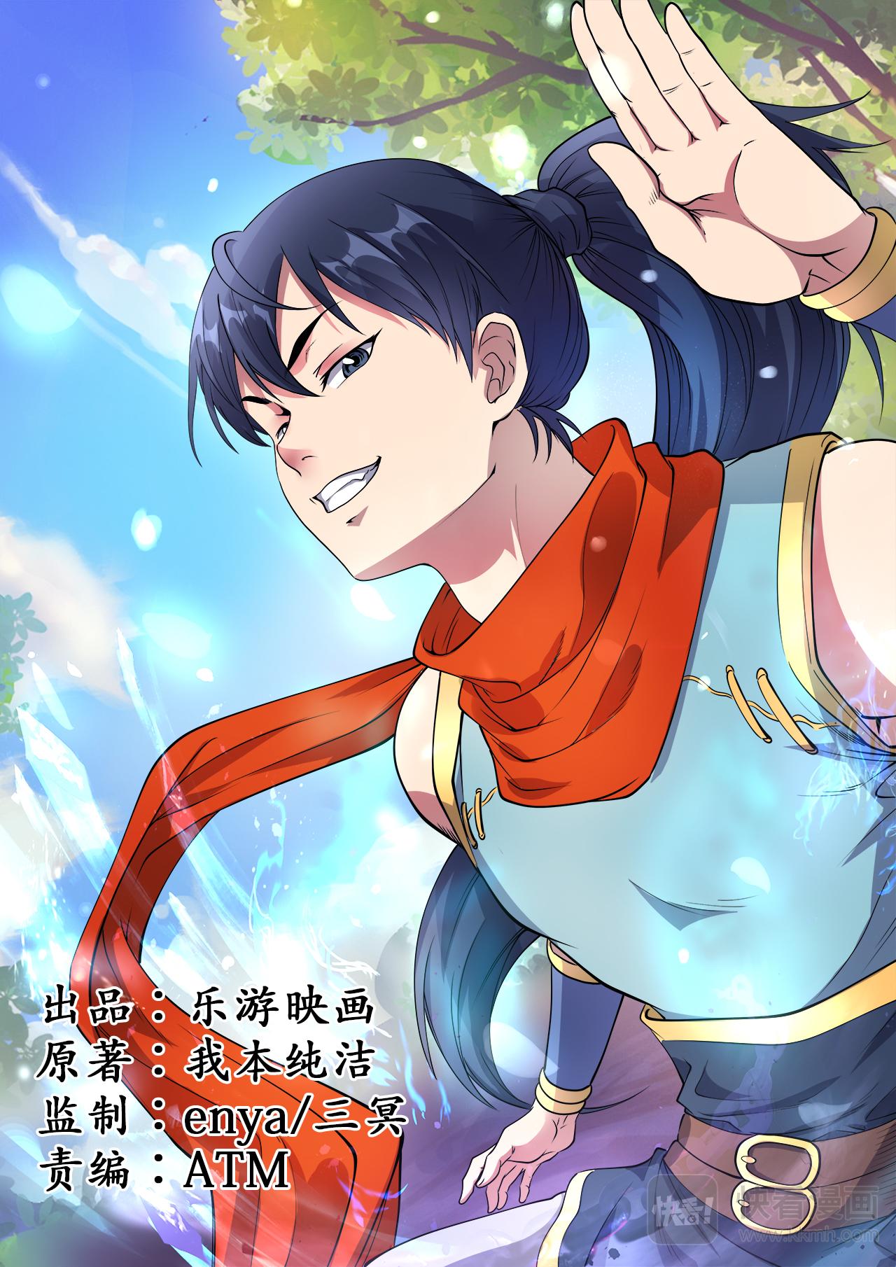 妖道至尊 - 第27話 首戰驚豔全場 - 1