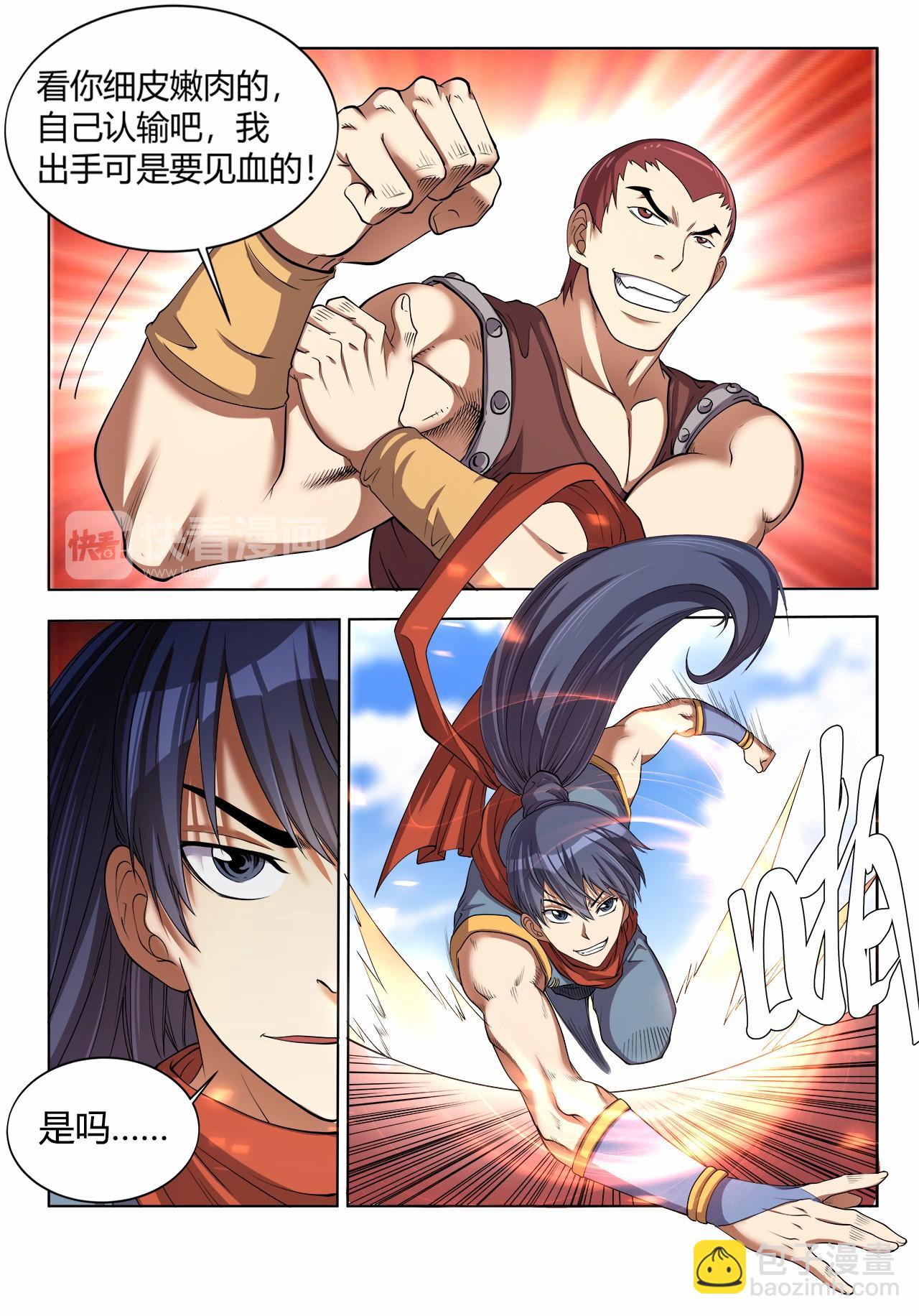 妖道至尊 - 第27話 首戰驚豔全場 - 3