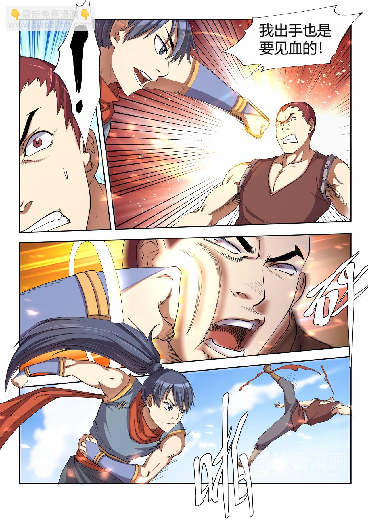 妖道至尊 - 第27話 首戰驚豔全場 - 1