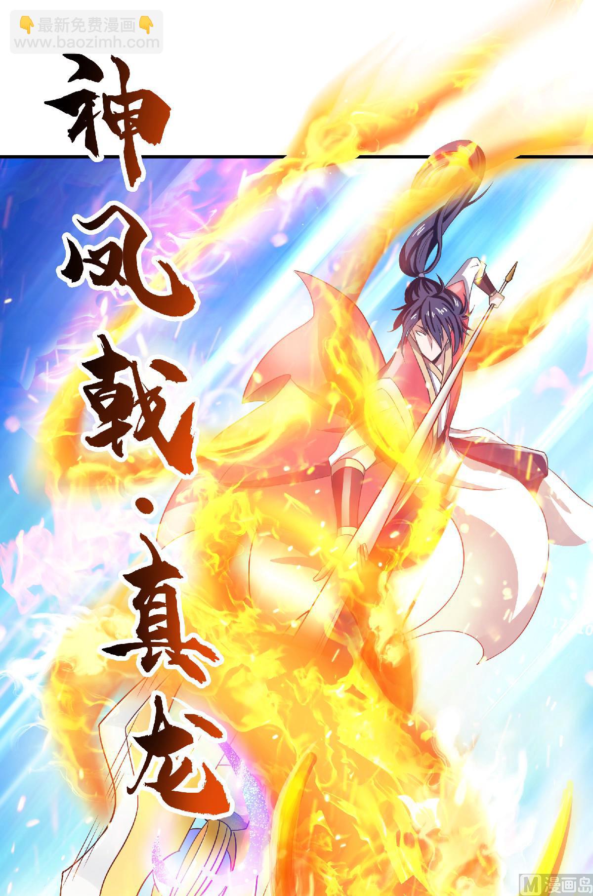 妖道至尊 - 第二季第72話 - 6