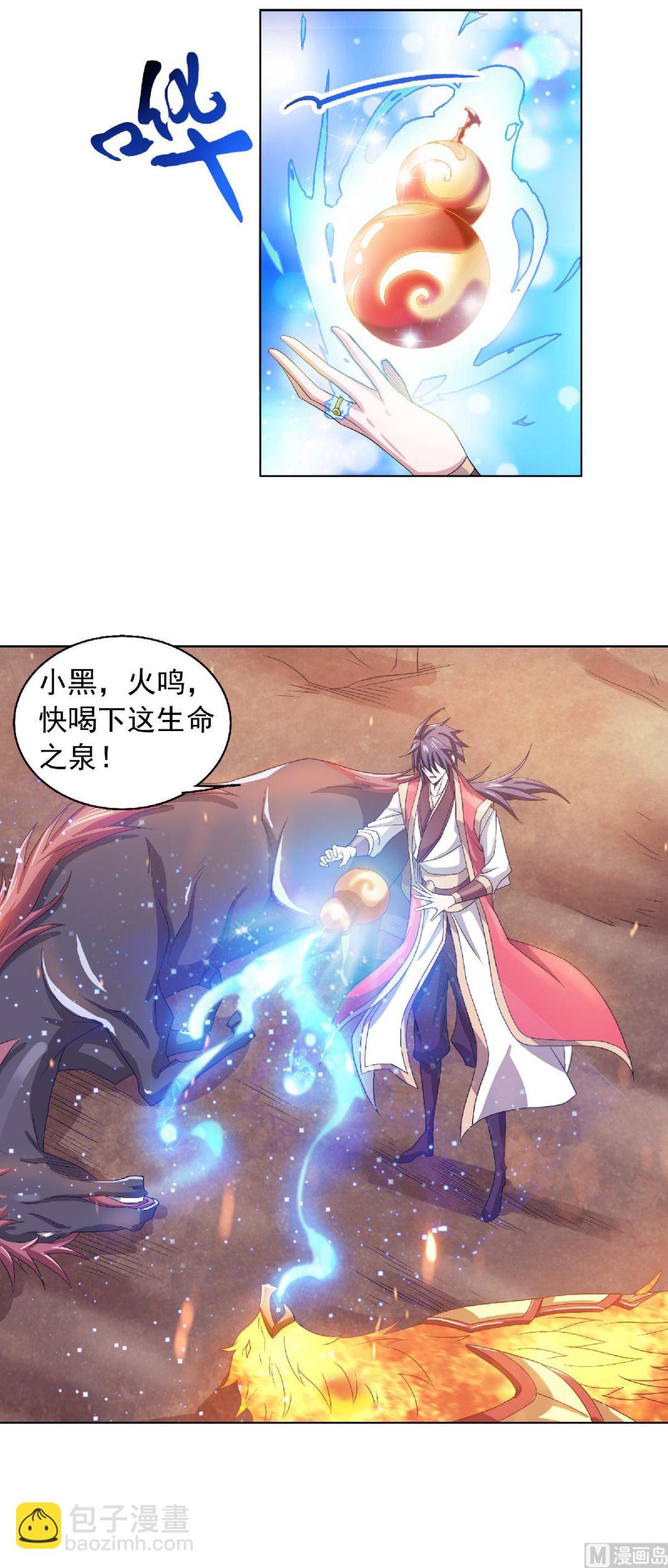 妖道至尊 - 第二季第72話 - 1