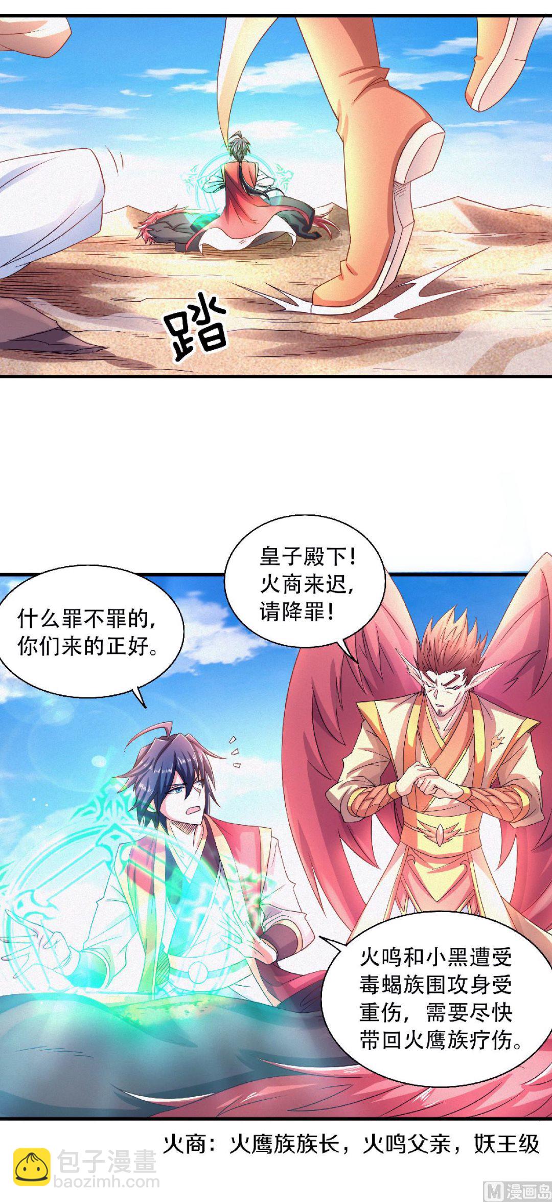 妖道至尊 - 第二季第72話 - 5