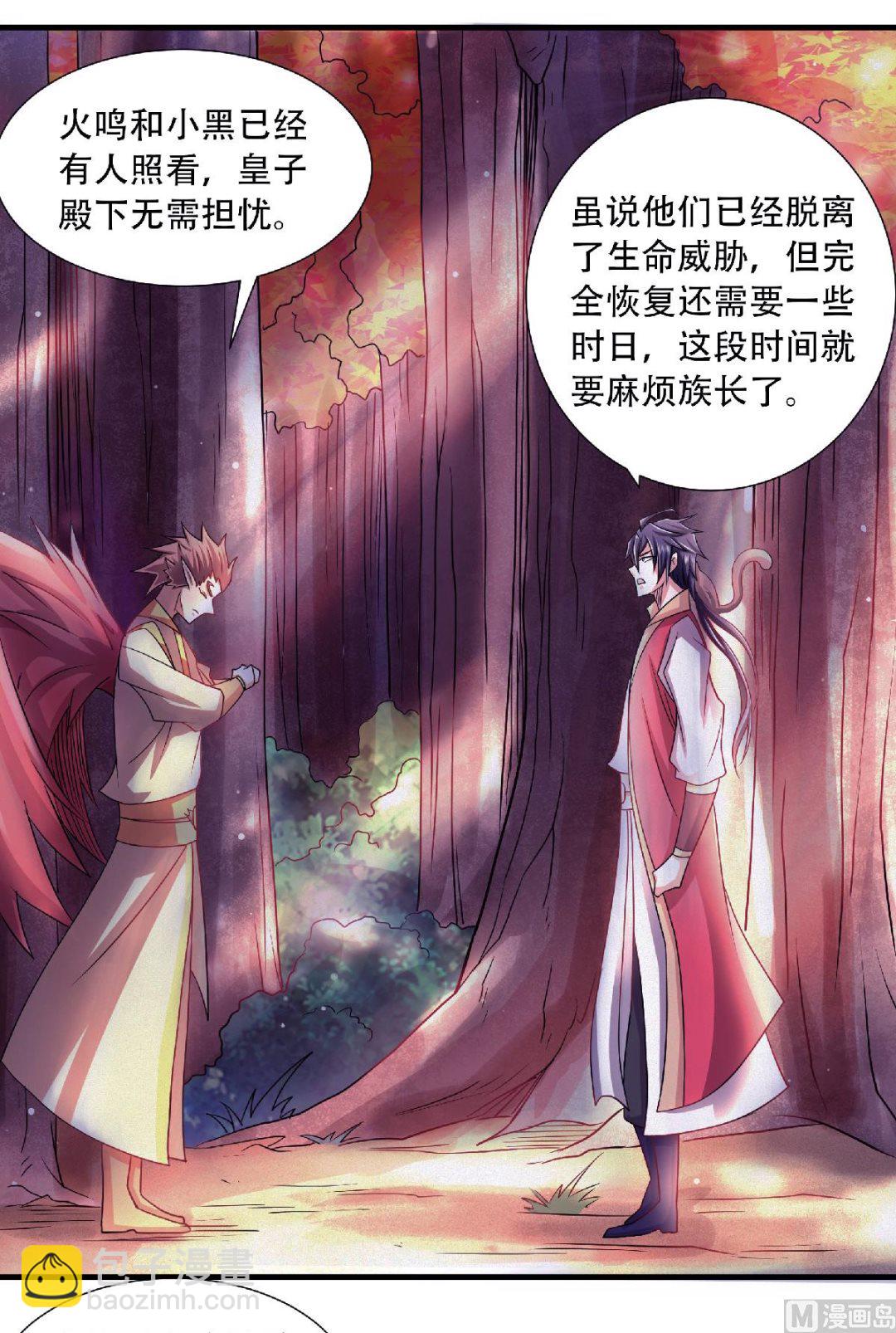 妖道至尊 - 第二季第72話 - 2