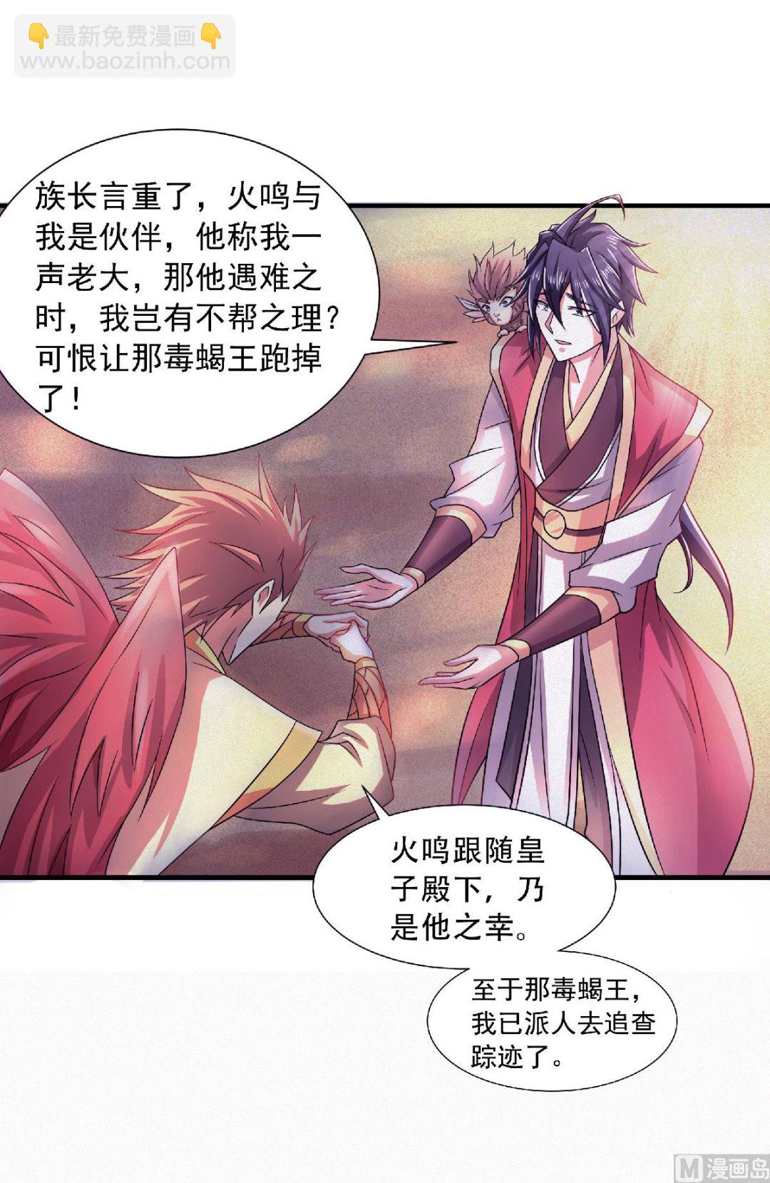 妖道至尊 - 第二季第72話 - 4