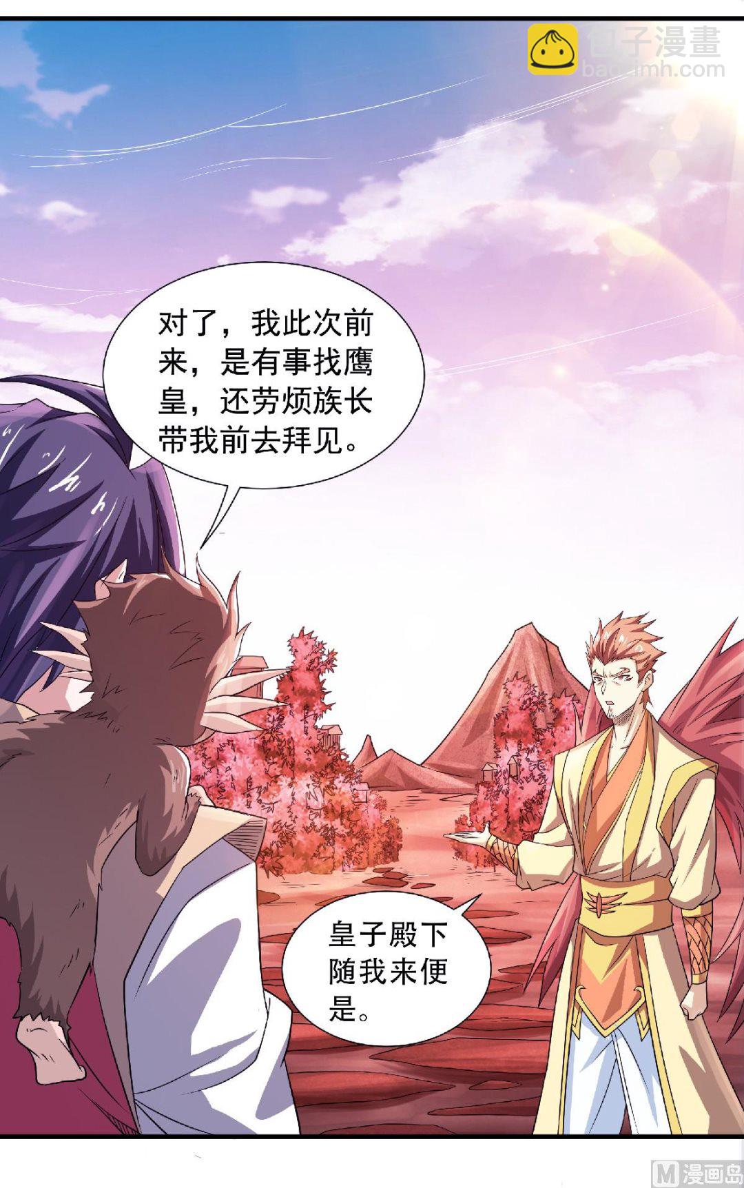 妖道至尊 - 第二季第72話 - 5