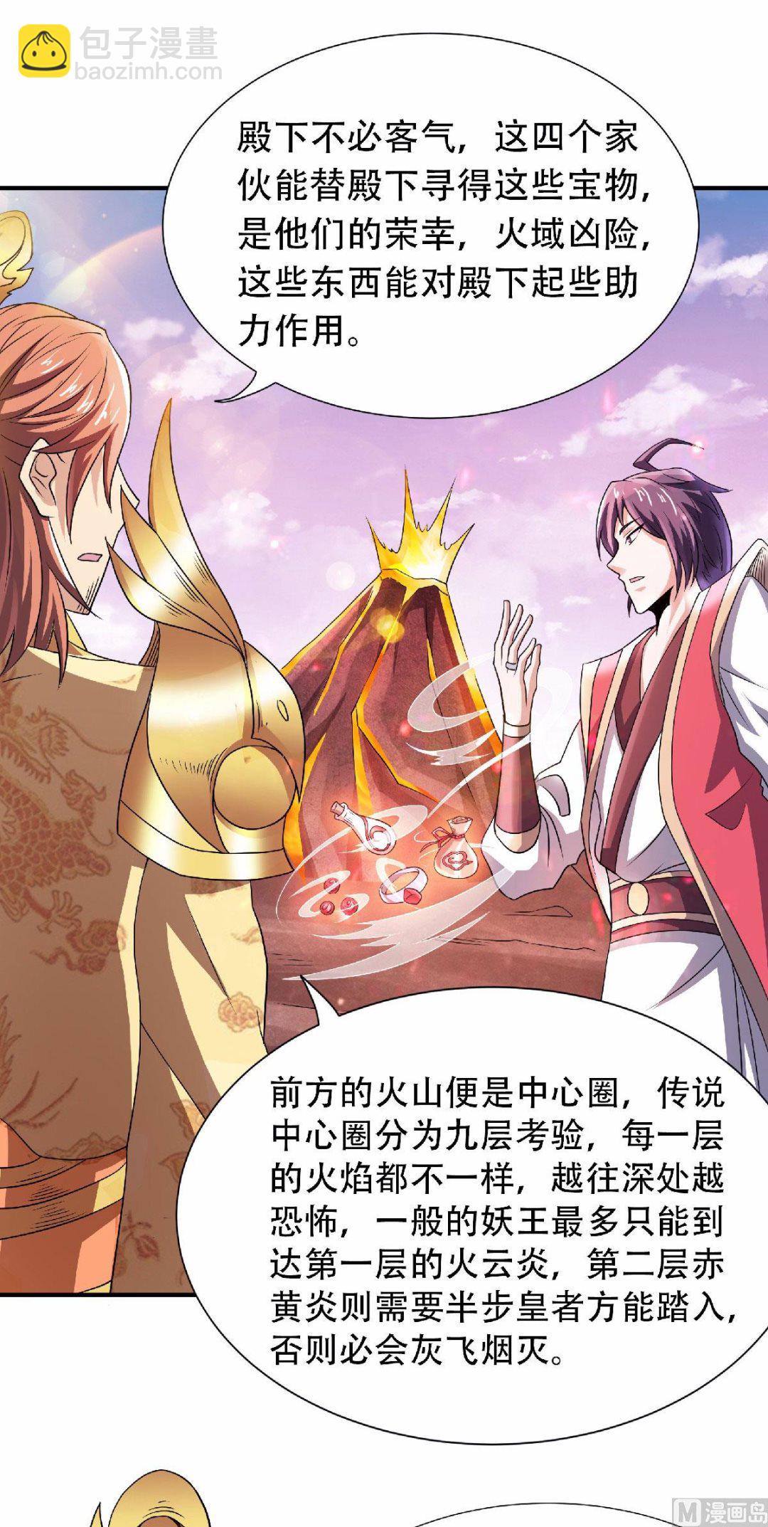 妖道至尊 - 第二季第74話 九層火域，勇者之心 - 4