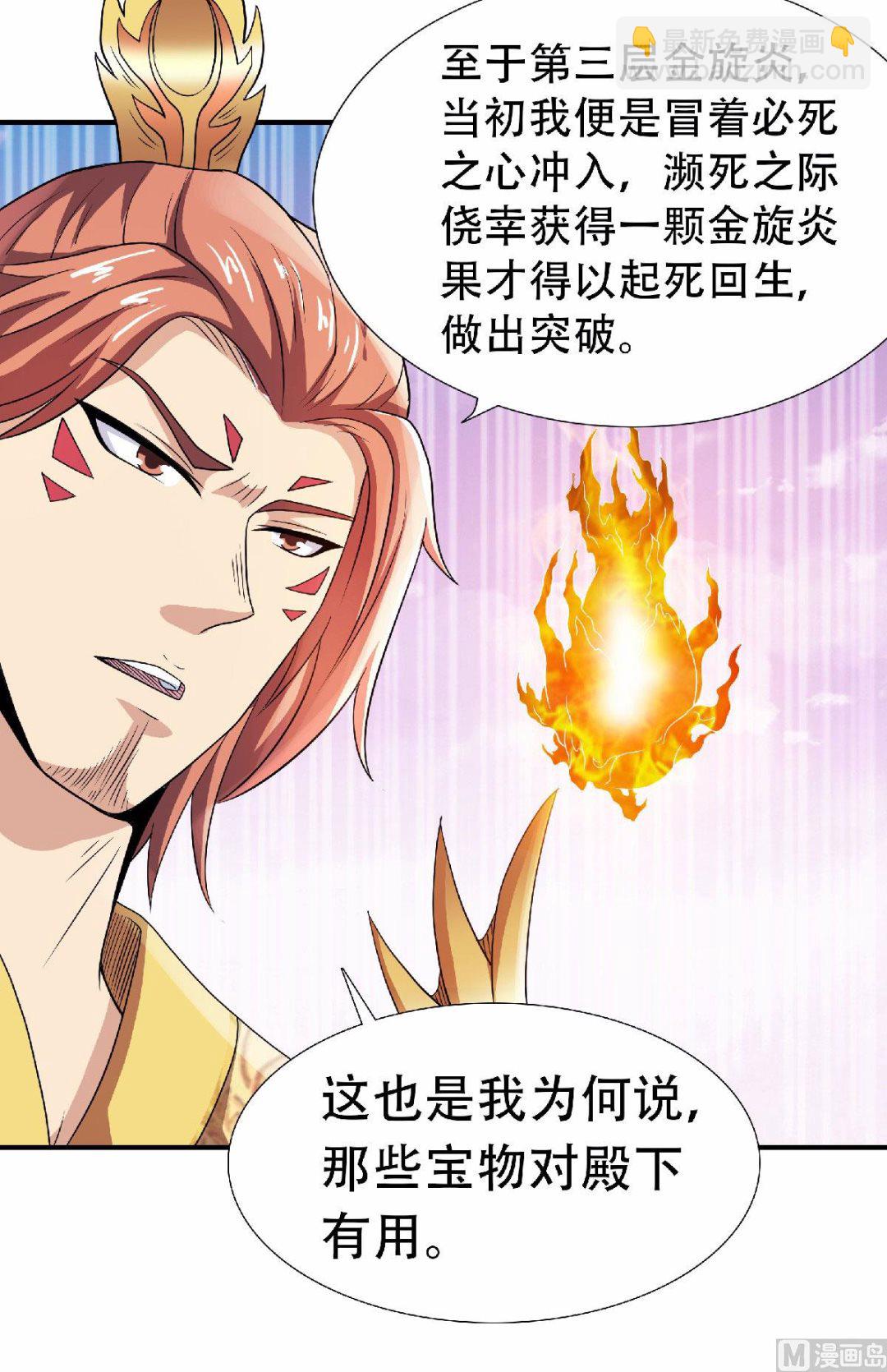 妖道至尊 - 第二季第74話 九層火域，勇者之心 - 5