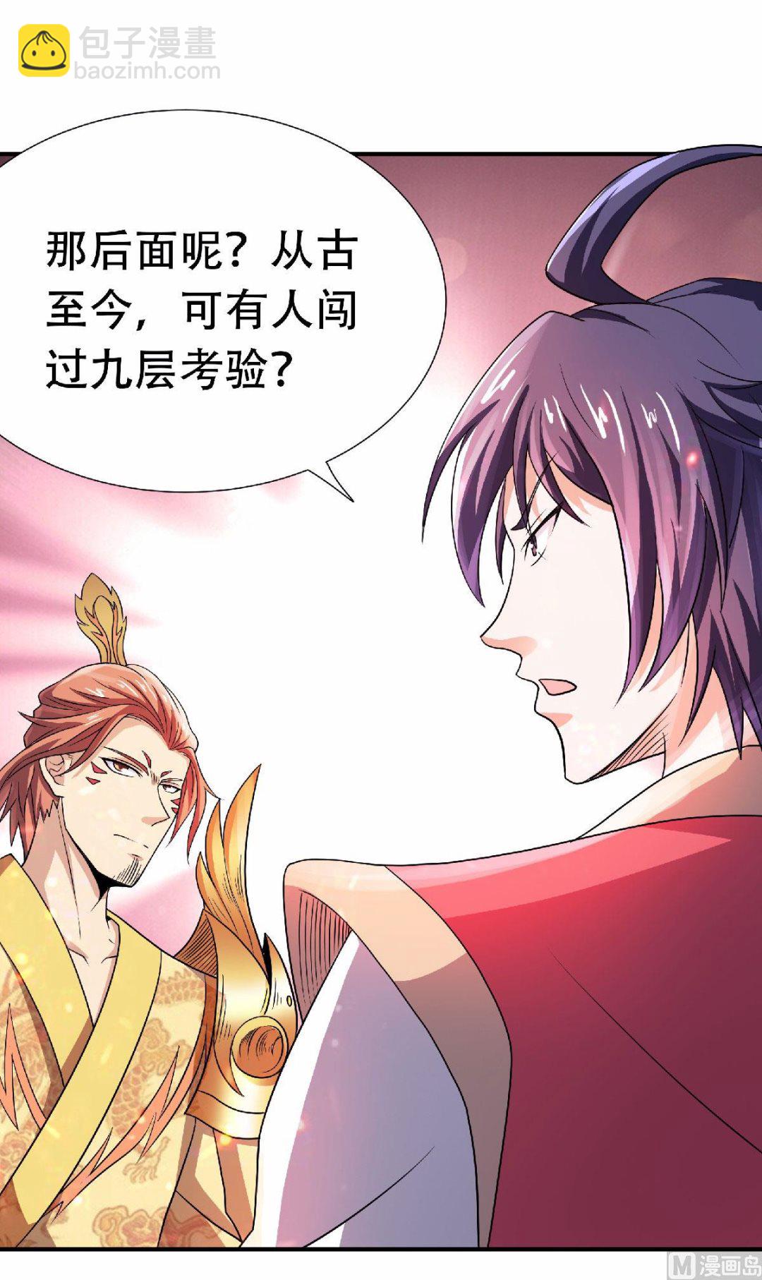 妖道至尊 - 第二季第74話 九層火域，勇者之心 - 6