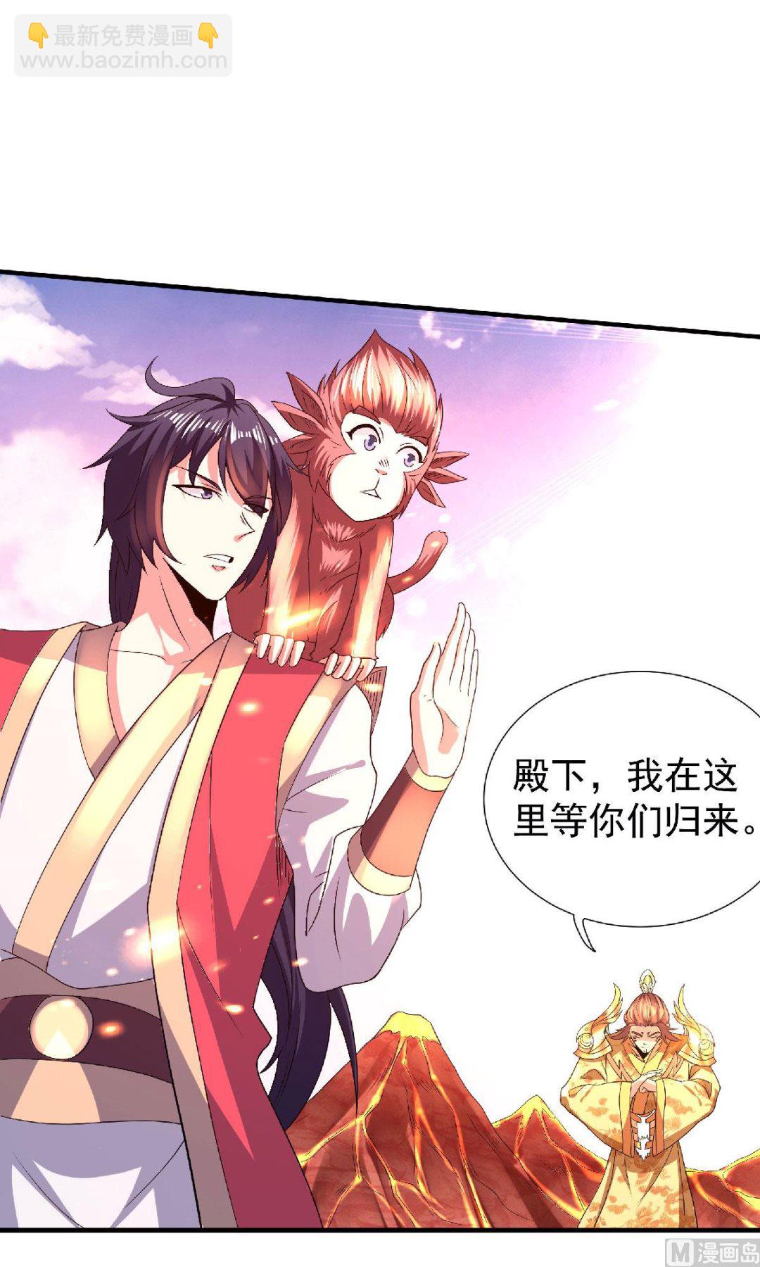 妖道至尊 - 第二季第74話 九層火域，勇者之心 - 3