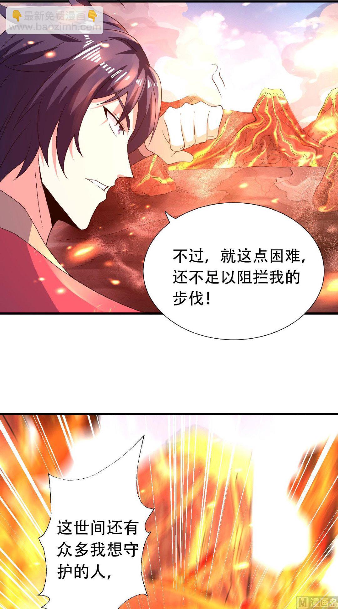 妖道至尊 - 第二季第74話 九層火域，勇者之心 - 6