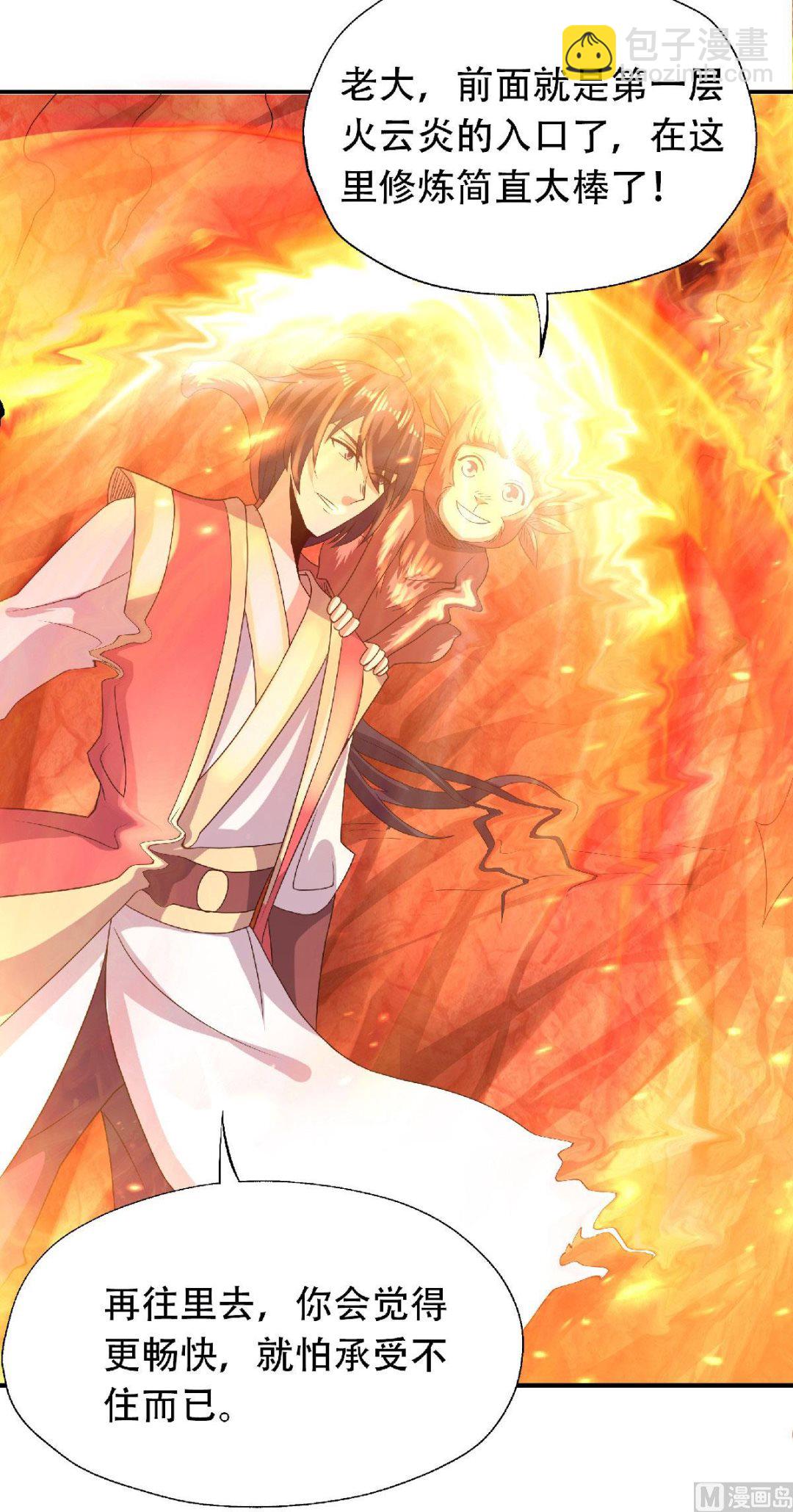 妖道至尊 - 第二季第74話 九層火域，勇者之心 - 4