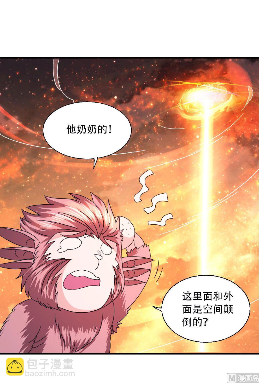 妖道至尊 - 第二季第74話 九層火域，勇者之心 - 5