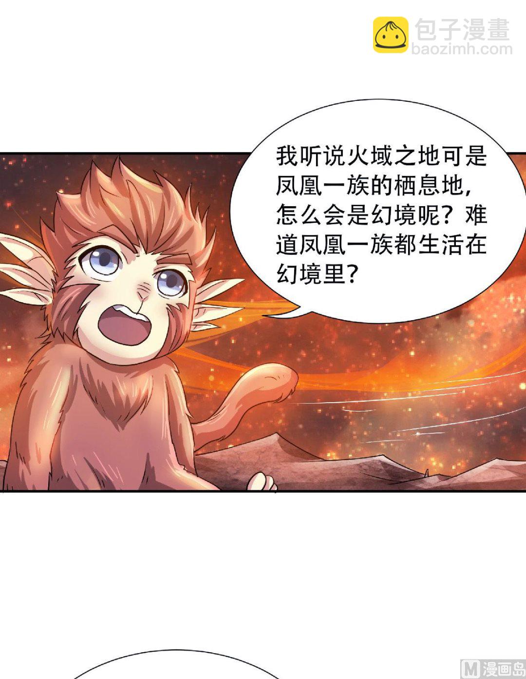 妖道至尊 - 第二季第74話 九層火域，勇者之心 - 1