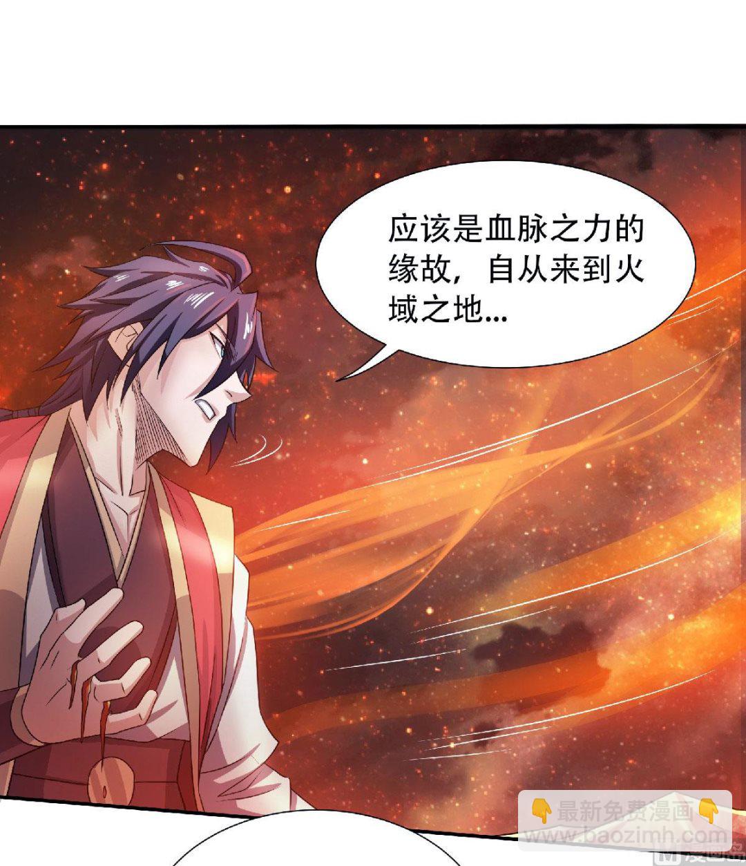 妖道至尊 - 第二季第74話 九層火域，勇者之心 - 3