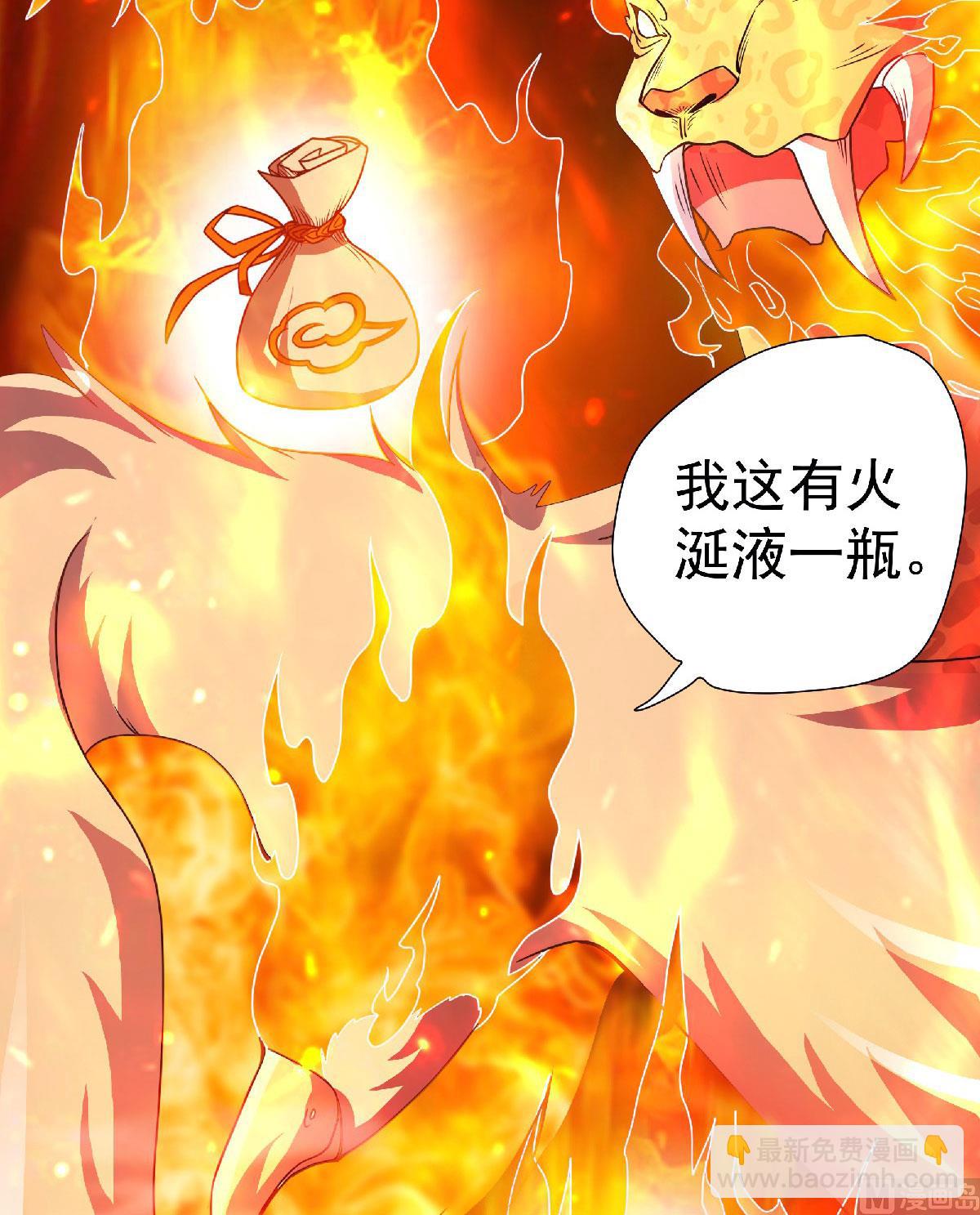 妖道至尊 - 第二季第74話 九層火域，勇者之心 - 6