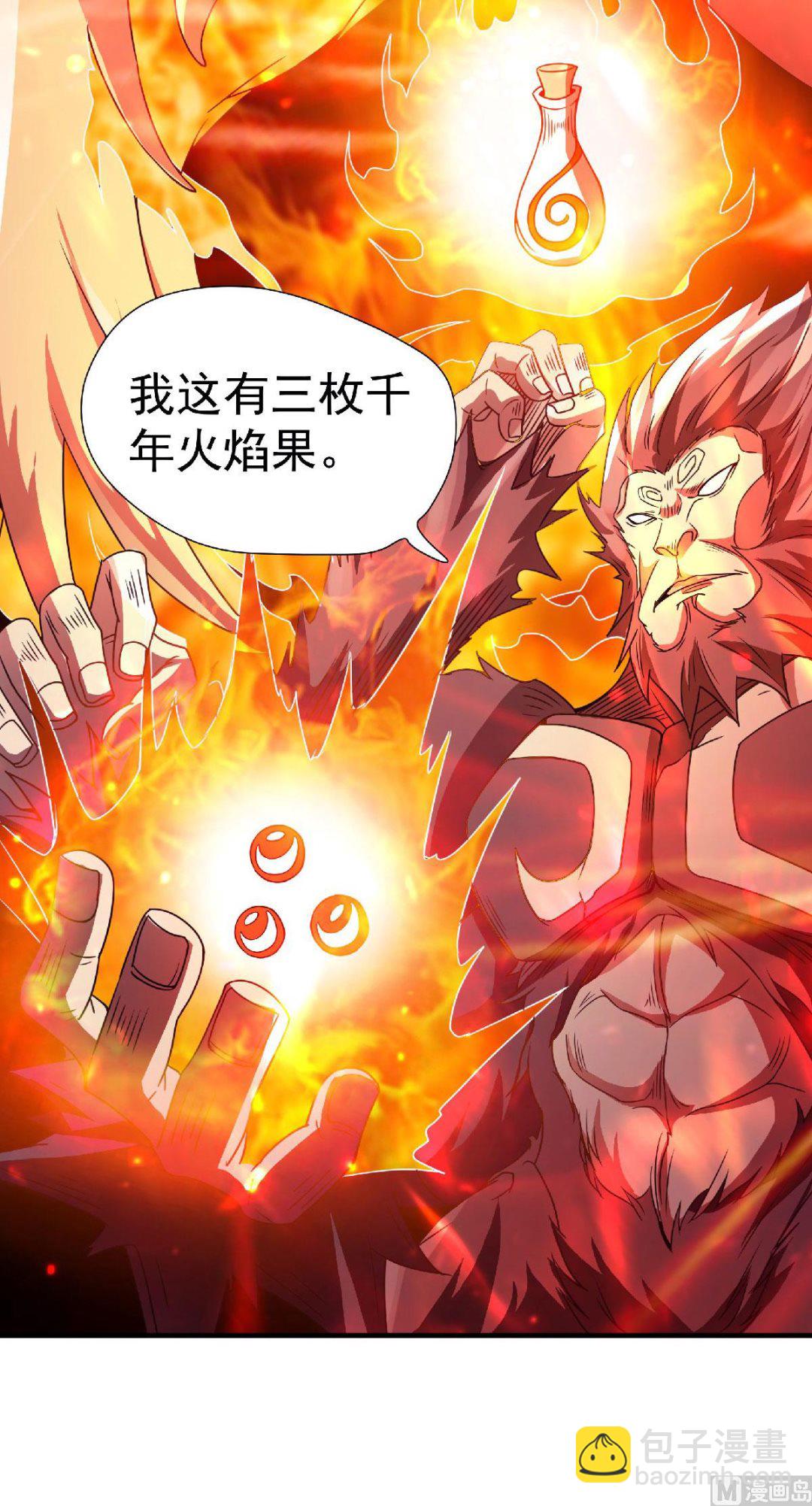 妖道至尊 - 第二季第74話 九層火域，勇者之心 - 1