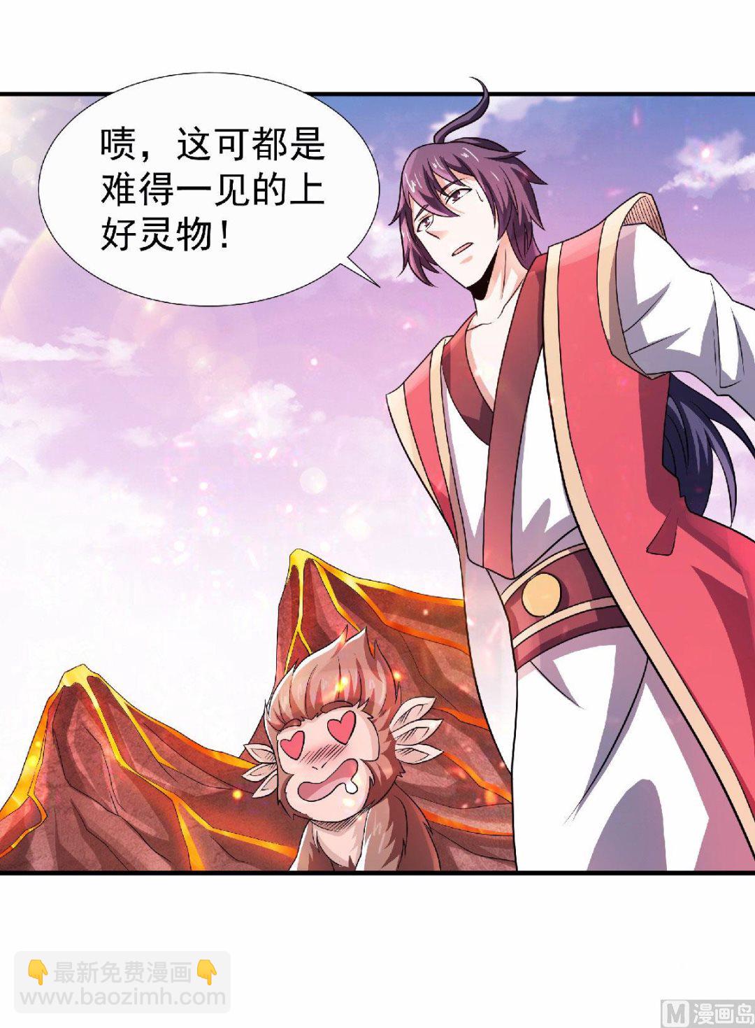 妖道至尊 - 第二季第74話 九層火域，勇者之心 - 2