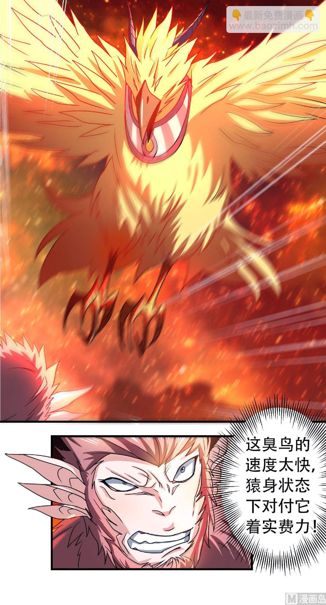 妖道至尊 - 第二季第76話 誰纔是天空霸主？ - 5