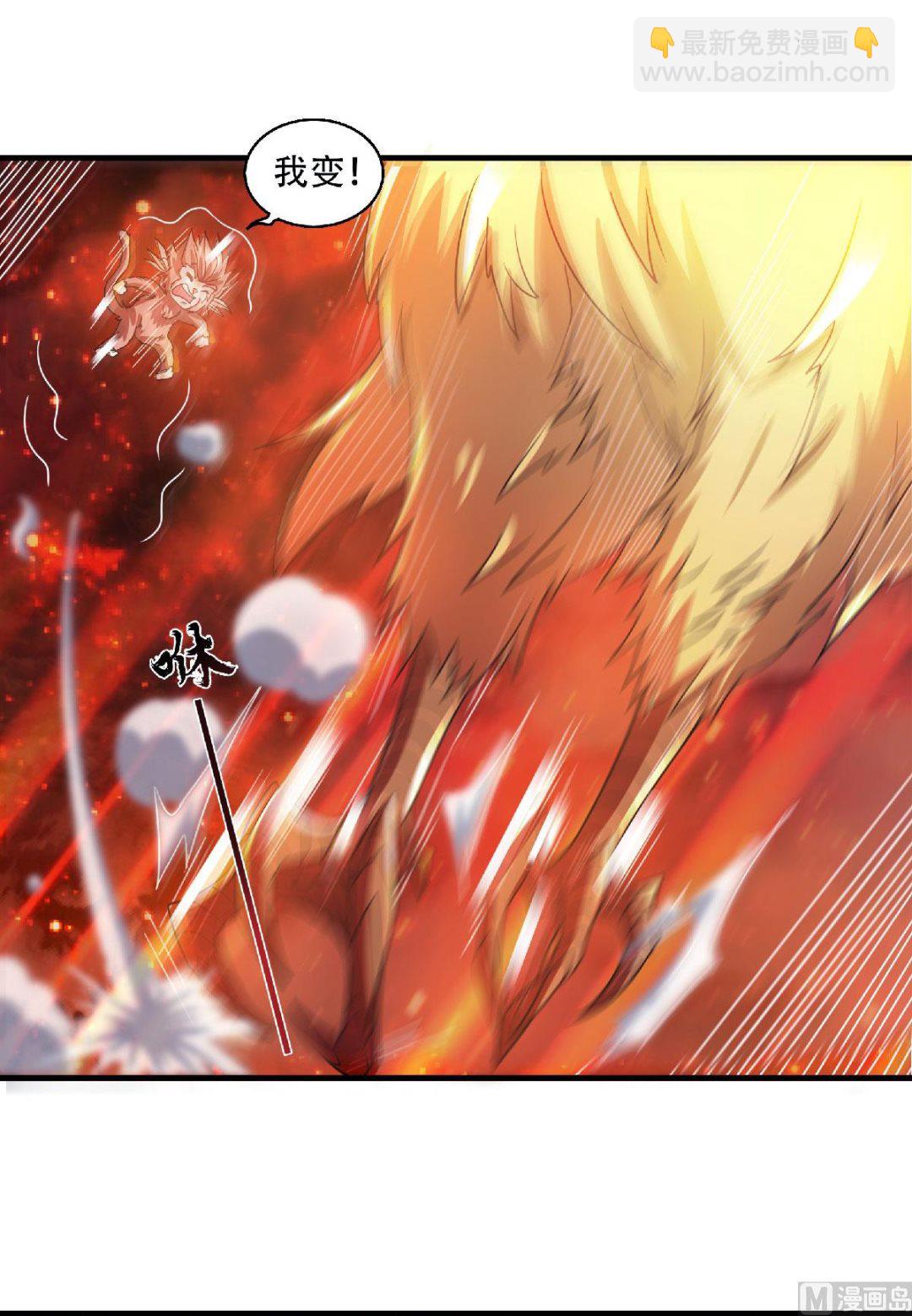 妖道至尊 - 第二季第76話 誰纔是天空霸主？ - 6