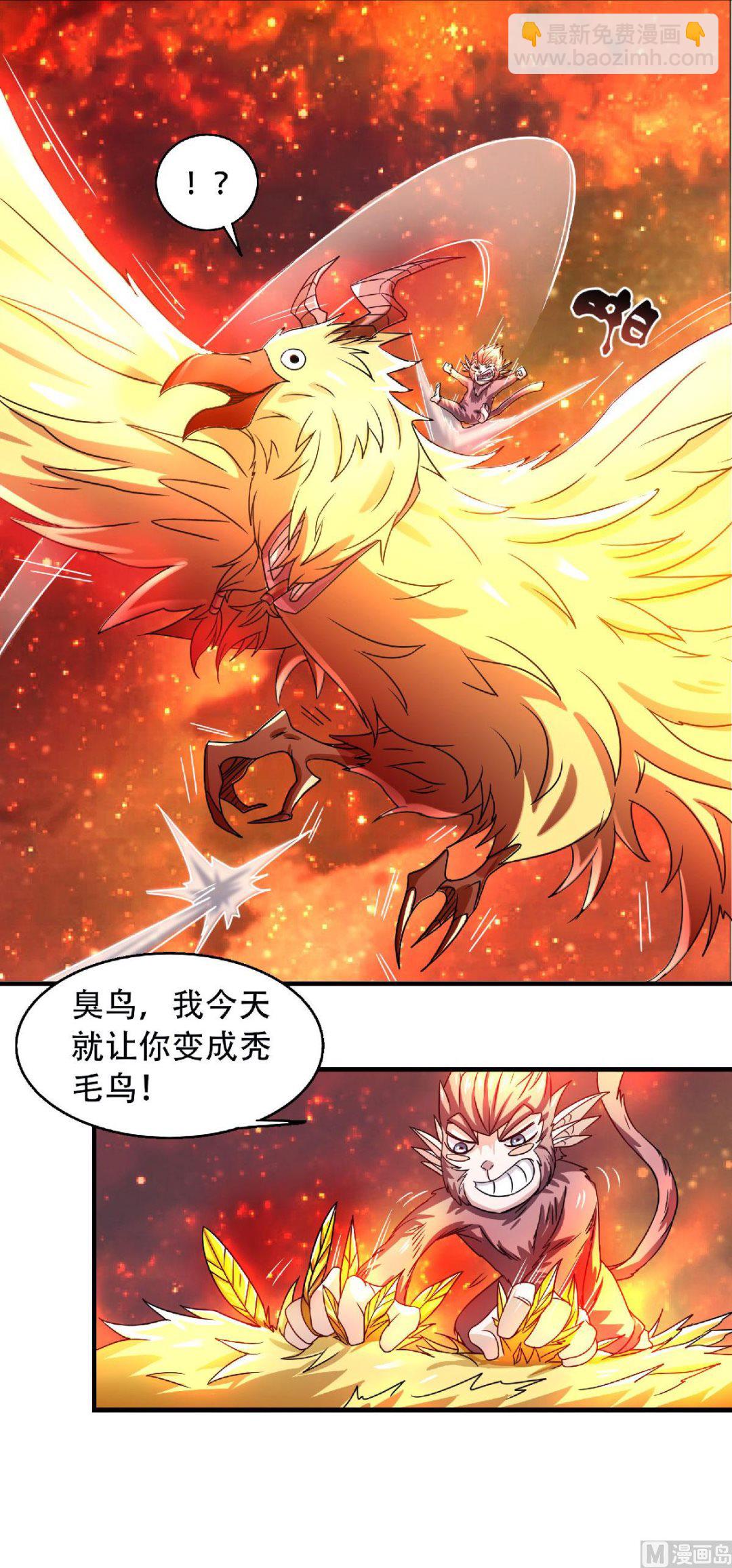 妖道至尊 - 第二季第76話 誰纔是天空霸主？ - 1