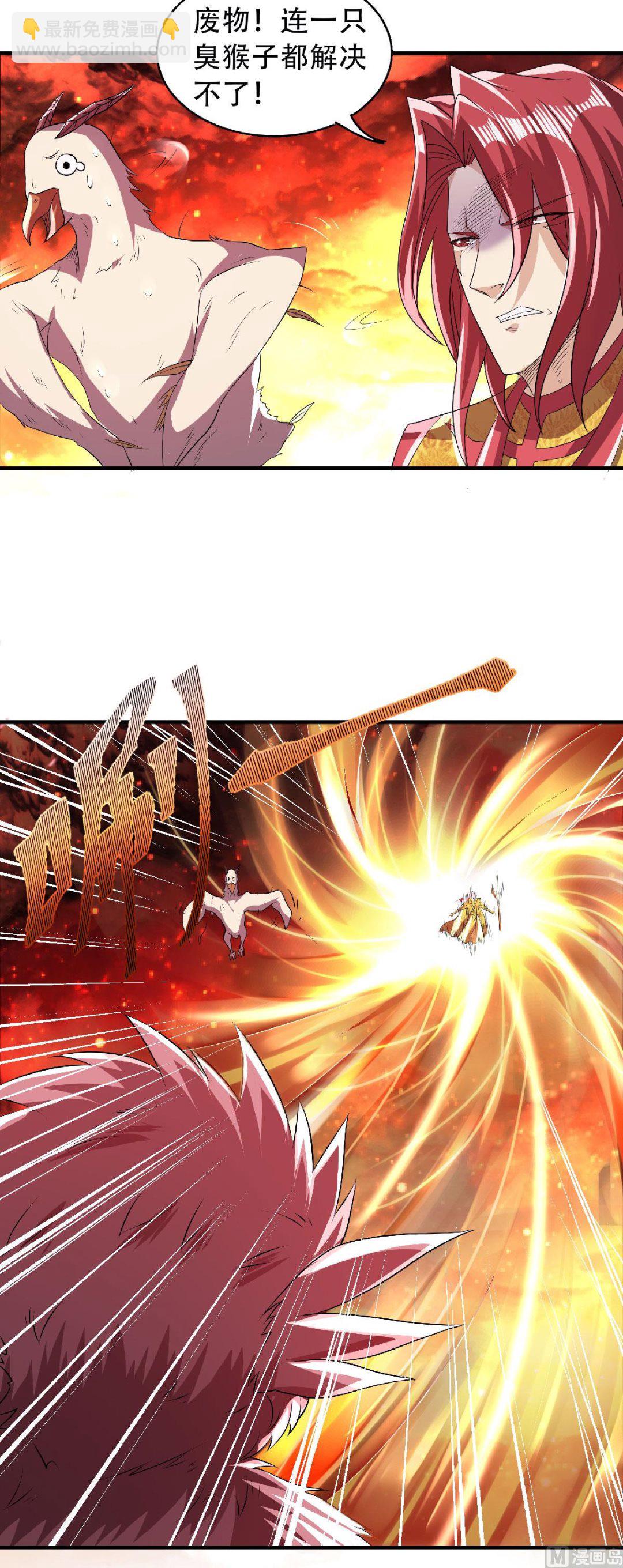 妖道至尊 - 第二季第76話 誰纔是天空霸主？ - 4