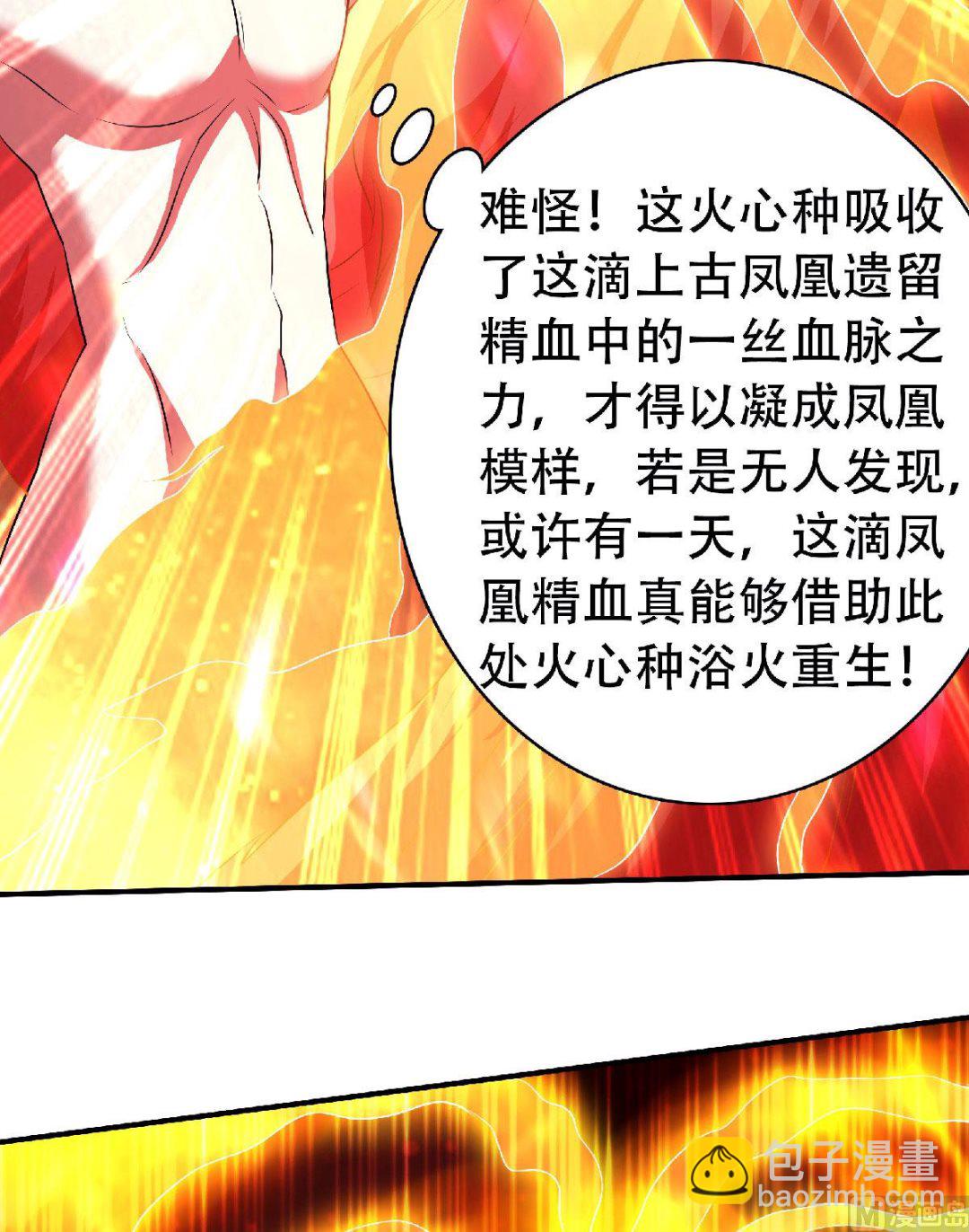 妖道至尊 - 第二季第78話 連升三階，實力暴漲！ - 3