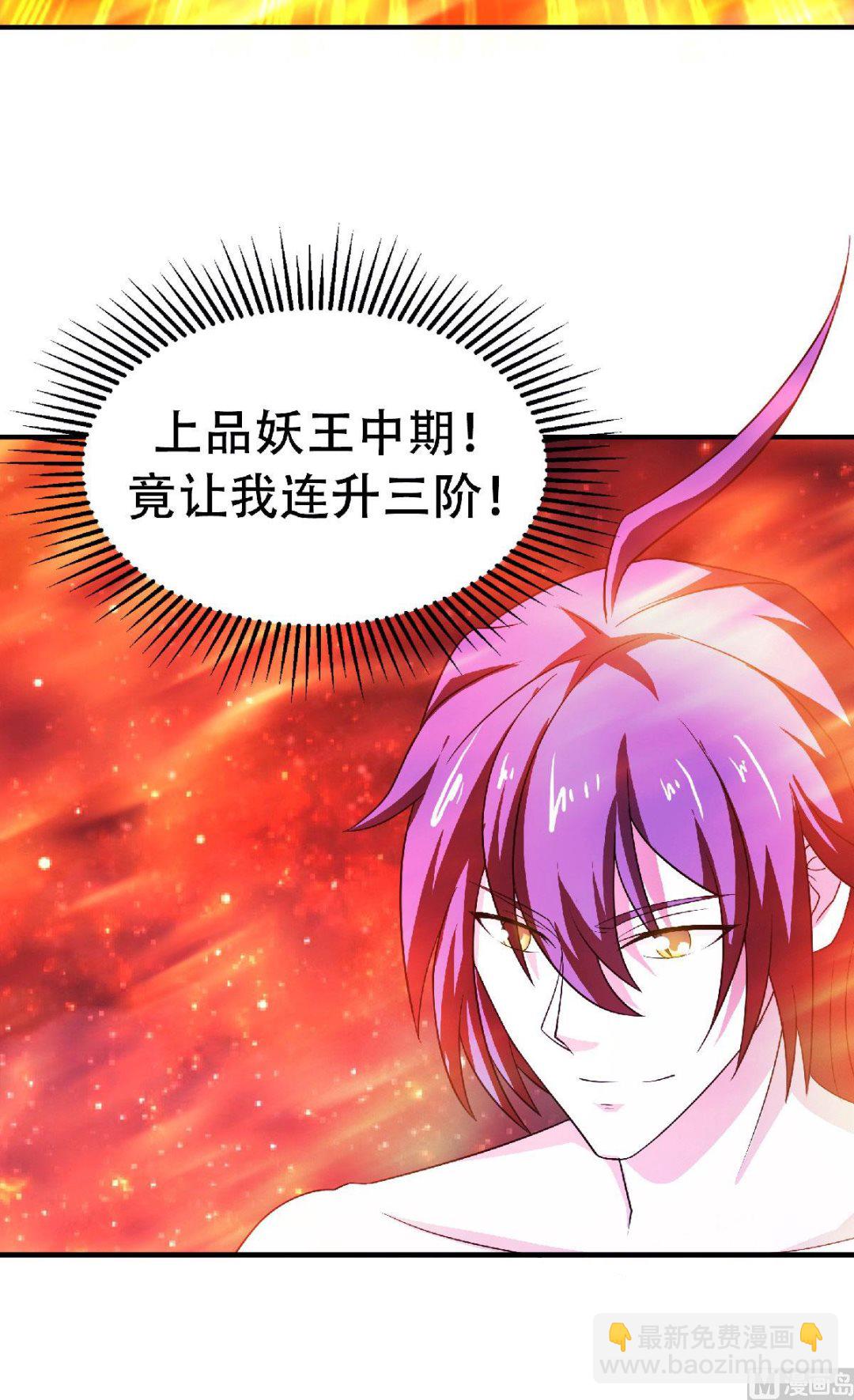 妖道至尊 - 第二季第78話 連升三階，實力暴漲！ - 3