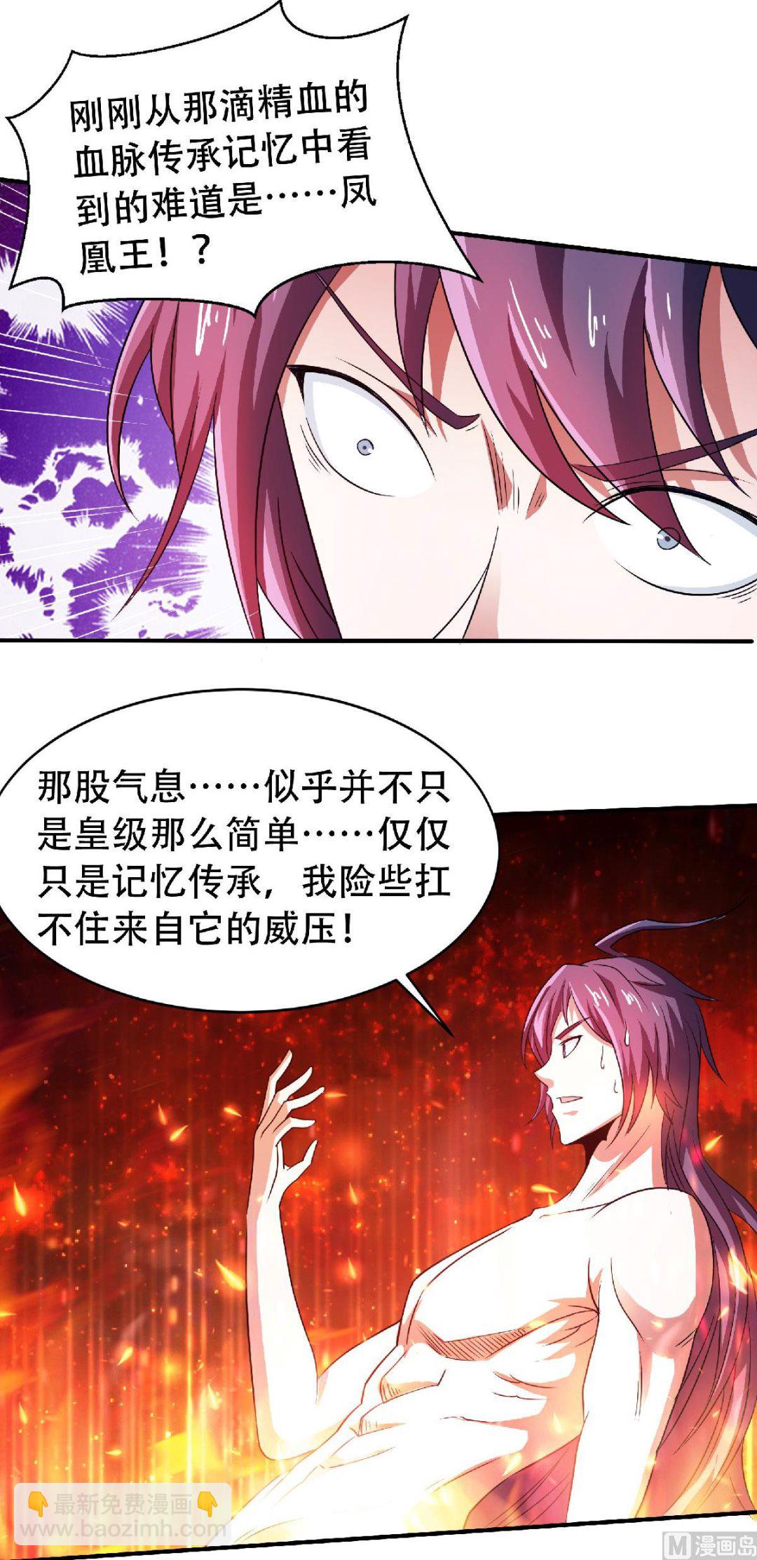 妖道至尊 - 第二季第78話 連升三階，實力暴漲！ - 6