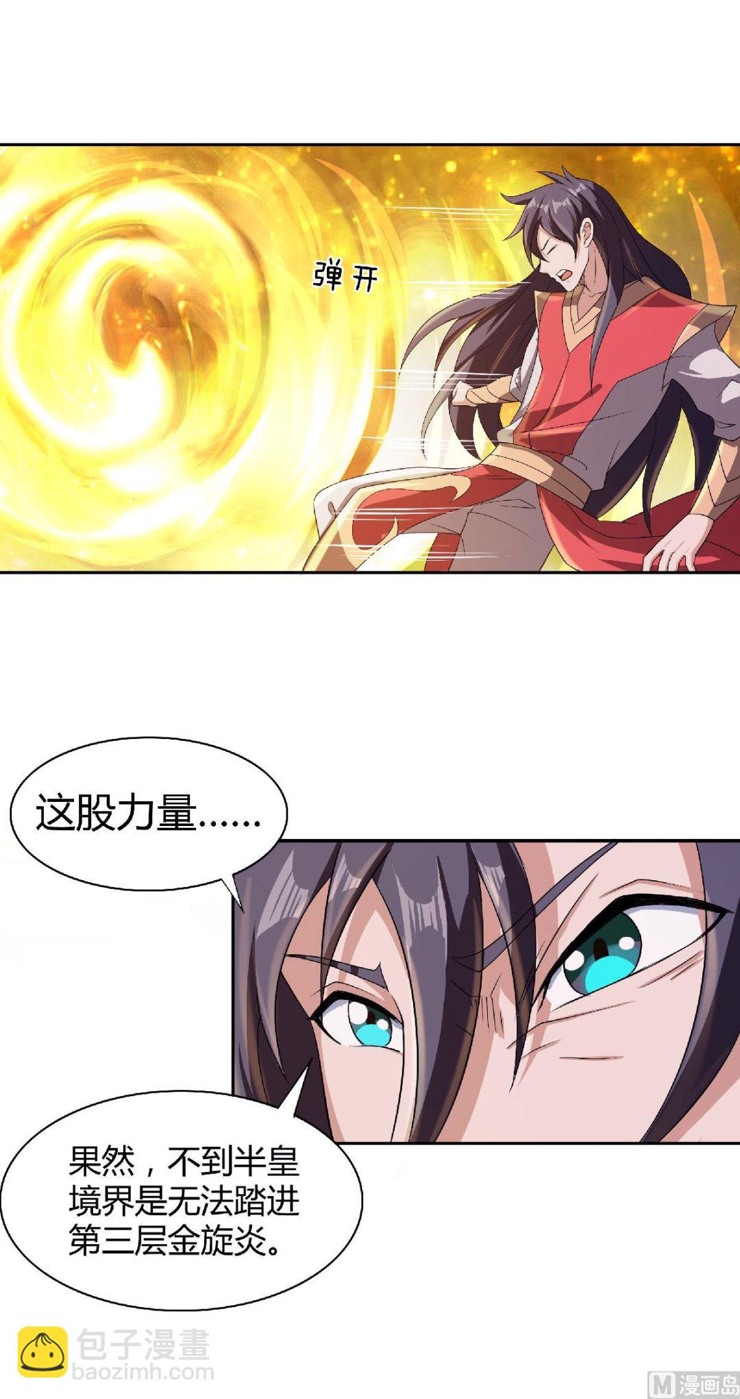 妖道至尊 - 第二季第80話 戰勝心魔，迴歸！ - 6