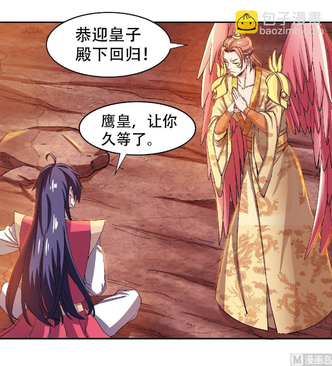 妖道至尊 - 第二季第80話 戰勝心魔，迴歸！ - 6