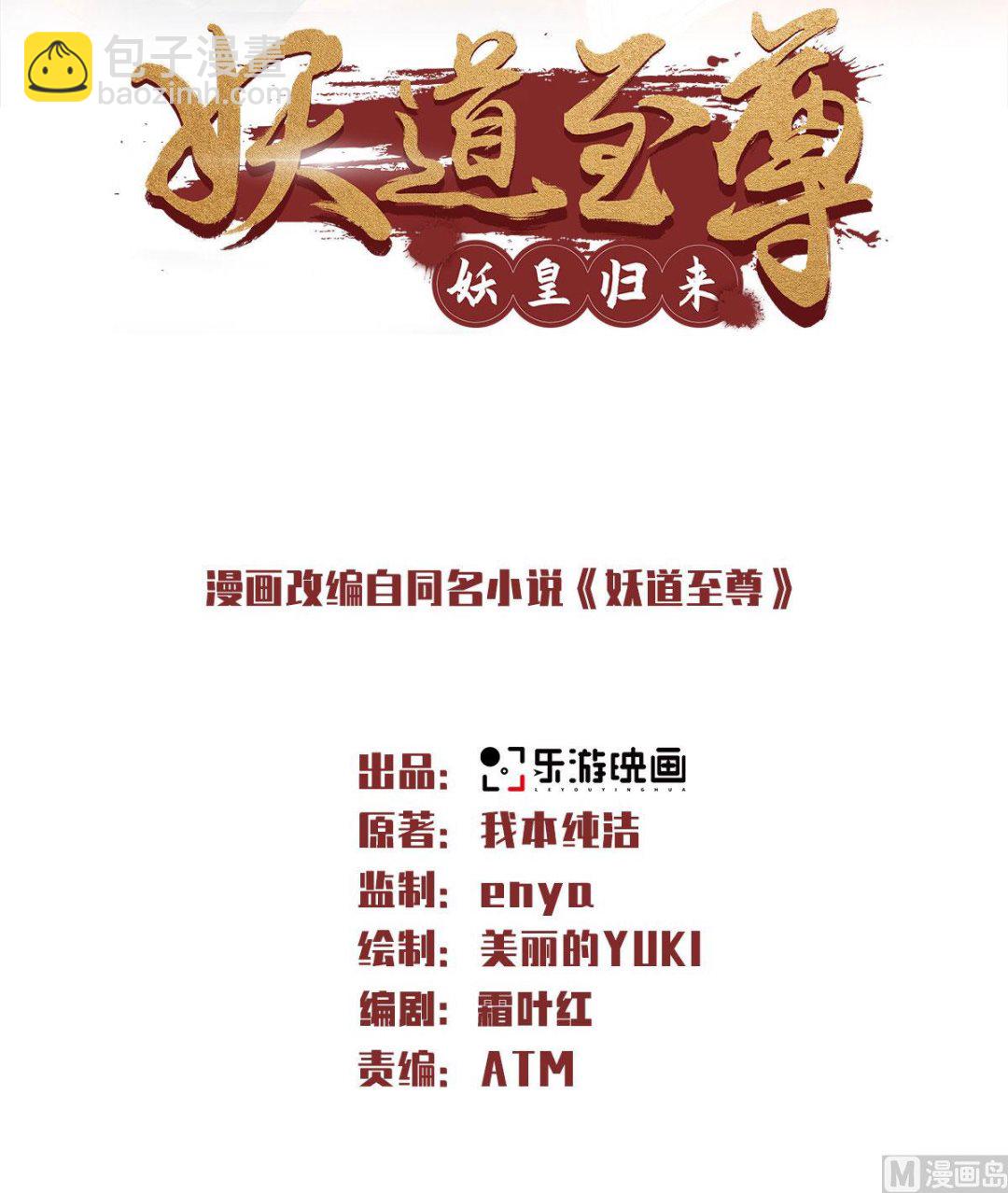 妖道至尊 - 第二季第82話 入山幻境，敵人偷襲 - 2