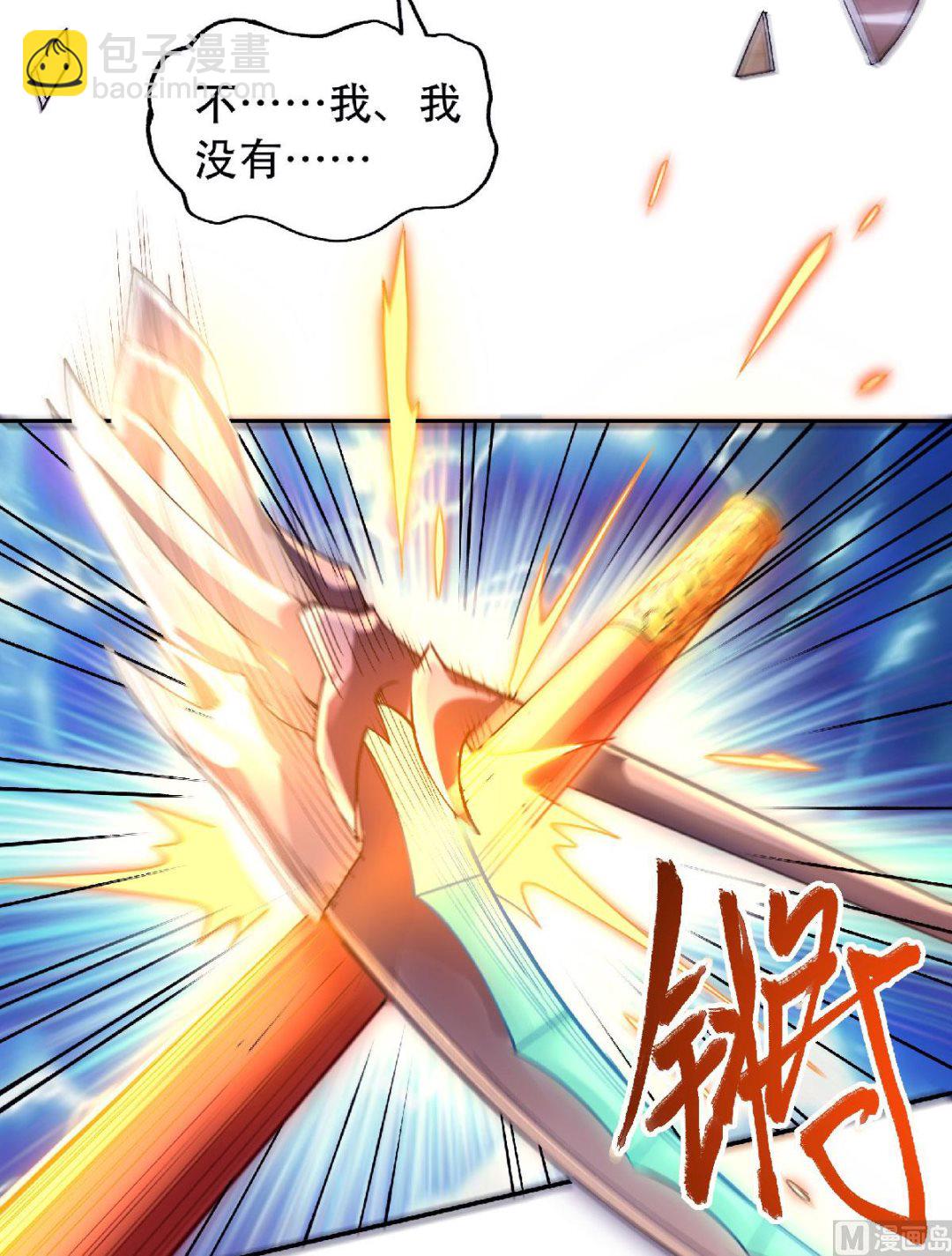 妖道至尊 - 第二季第82話 入山幻境，敵人偷襲 - 2