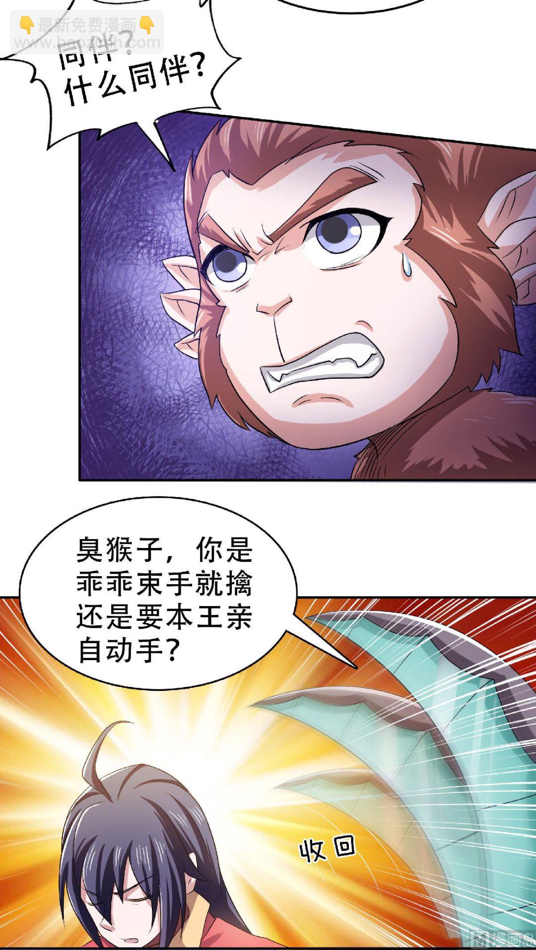 妖道至尊 - 第二季第82話 入山幻境，敵人偷襲 - 6